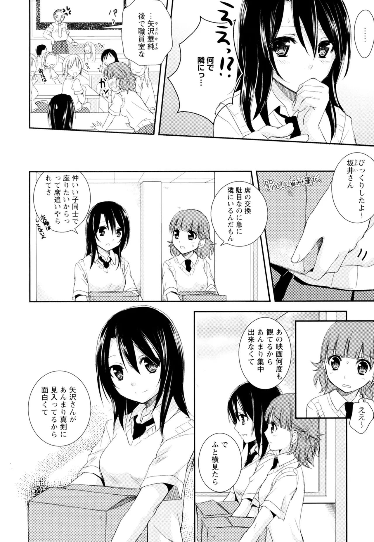 黄百合 -Falling In Love With A Classmate- Page.108