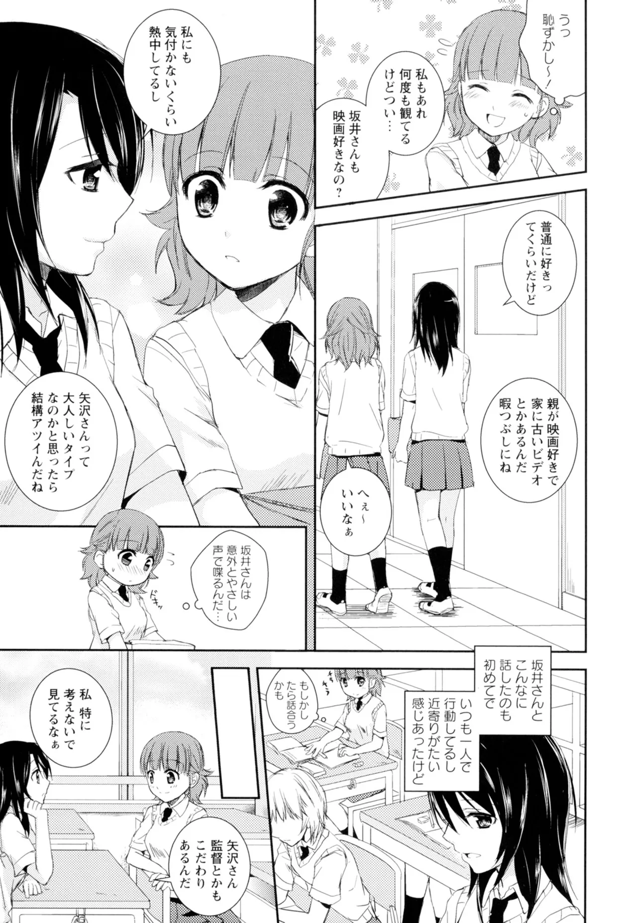 黄百合 -Falling In Love With A Classmate- Page.109