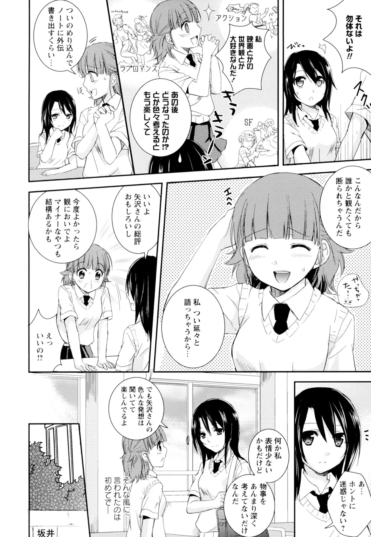 黄百合 -Falling In Love With A Classmate- Page.110