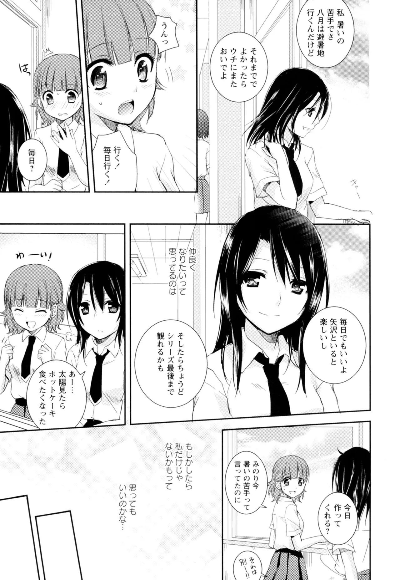 黄百合 -Falling In Love With A Classmate- Page.113