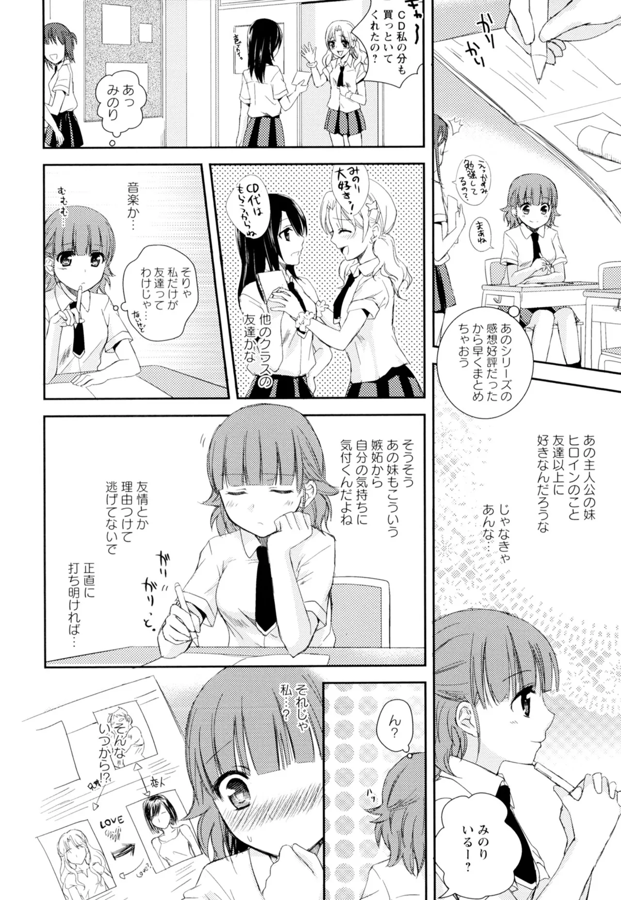 黄百合 -Falling In Love With A Classmate- Page.114