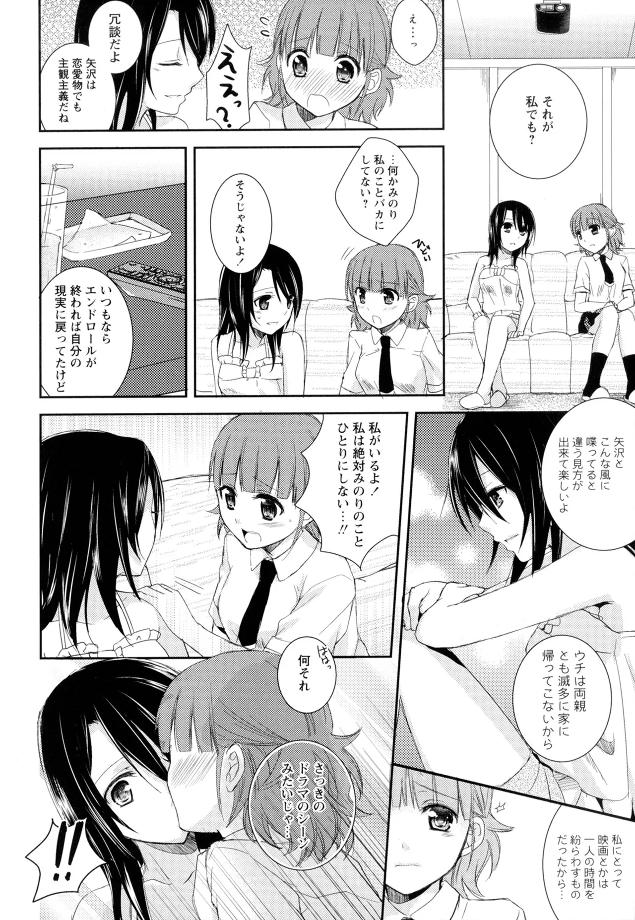 黄百合 -Falling In Love With A Classmate- Page.116