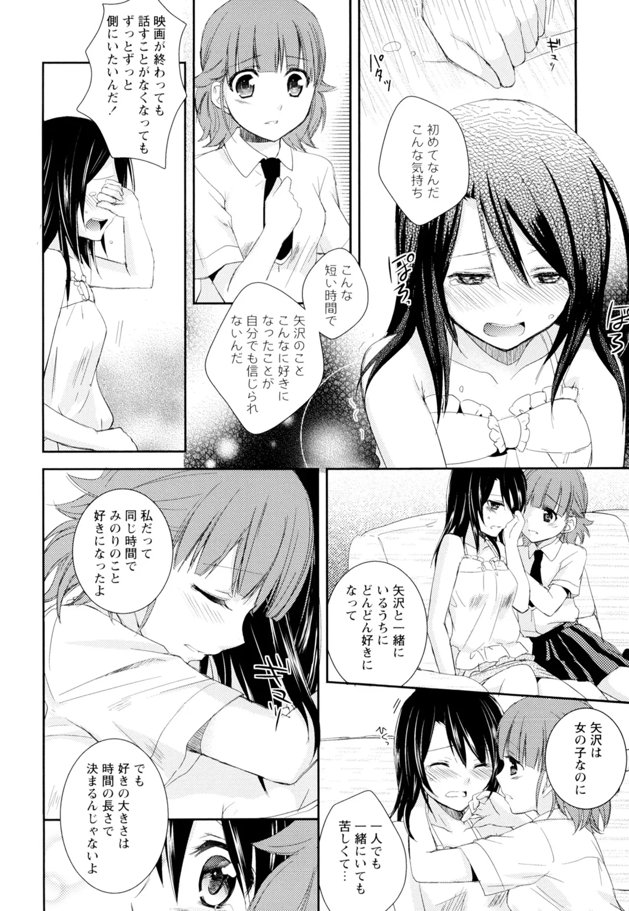 黄百合 -Falling In Love With A Classmate- Page.118