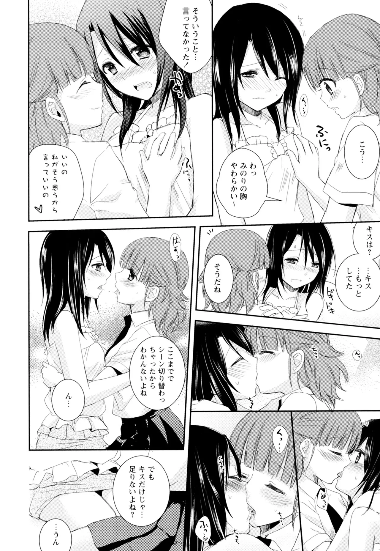 黄百合 -Falling In Love With A Classmate- Page.120