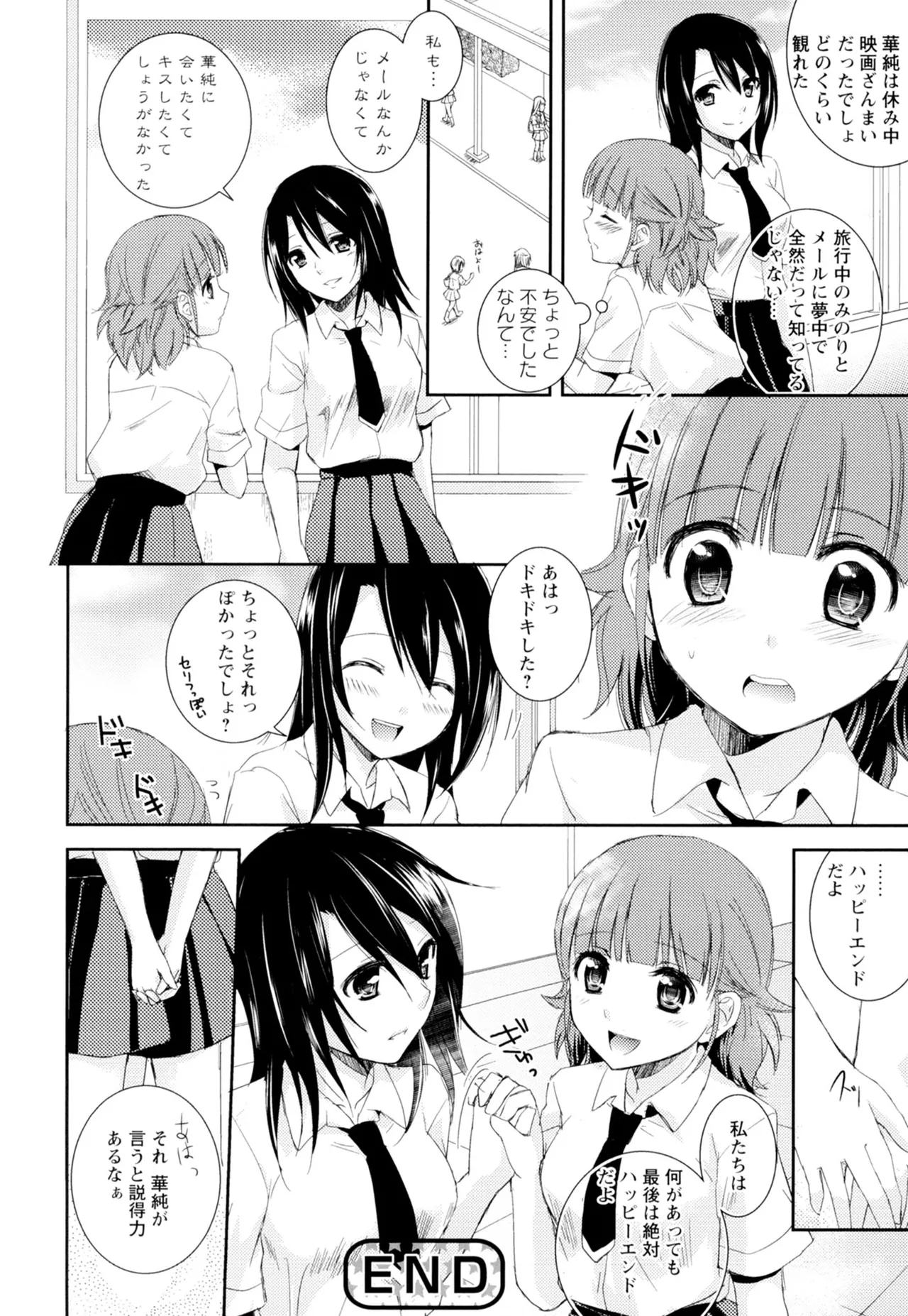 黄百合 -Falling In Love With A Classmate- Page.126