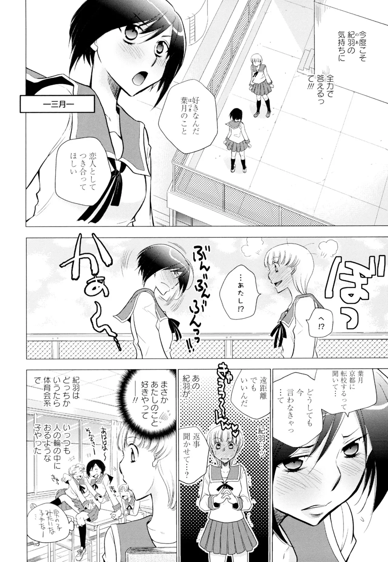 黄百合 -Falling In Love With A Classmate- Page.128