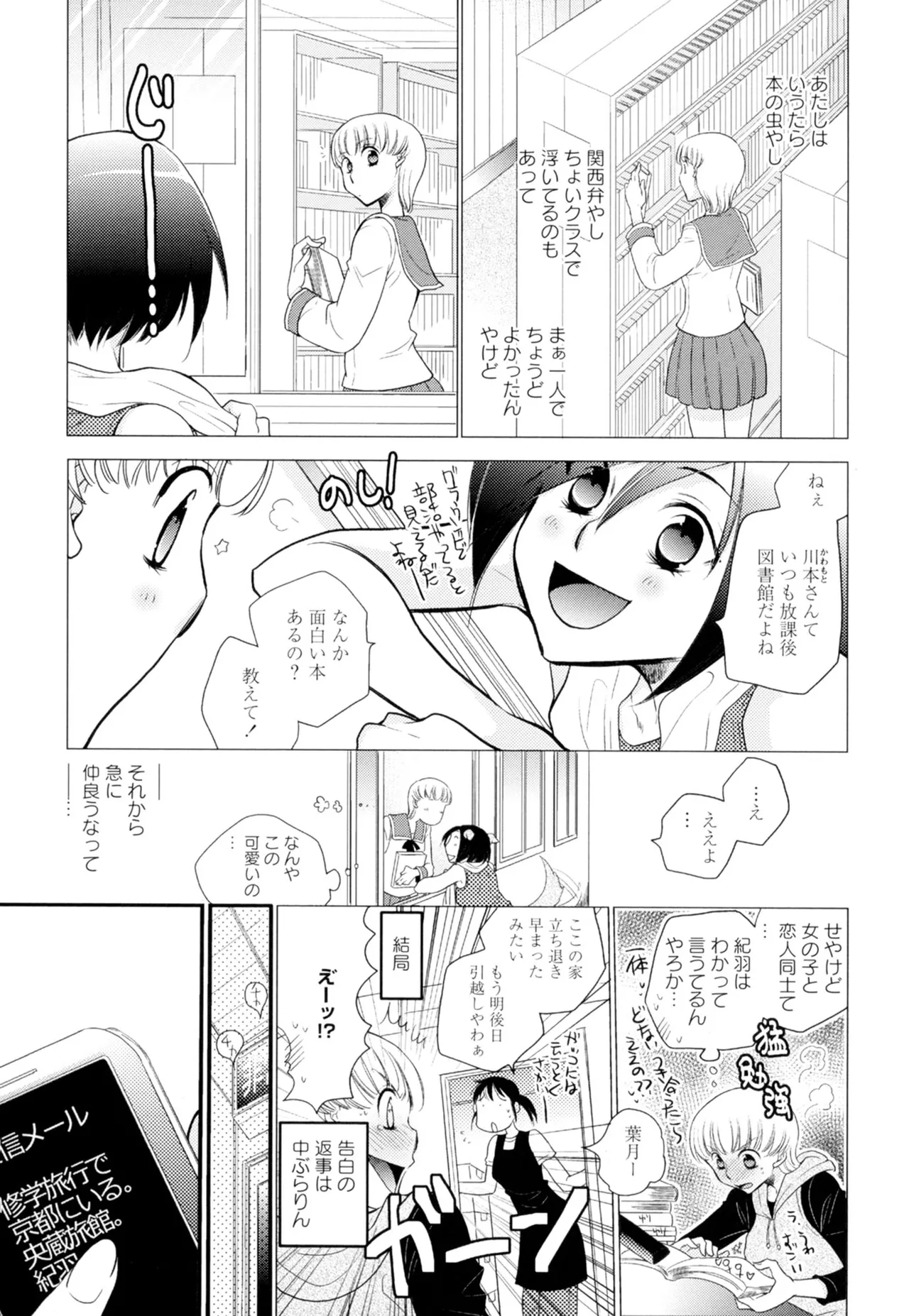 黄百合 -Falling In Love With A Classmate- Page.129