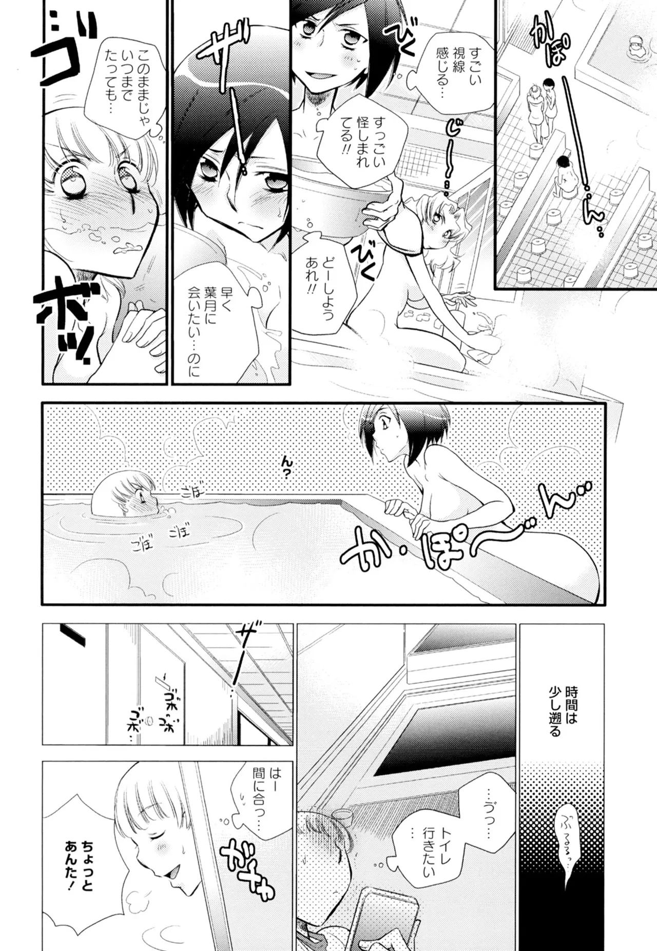 黄百合 -Falling In Love With A Classmate- Page.132