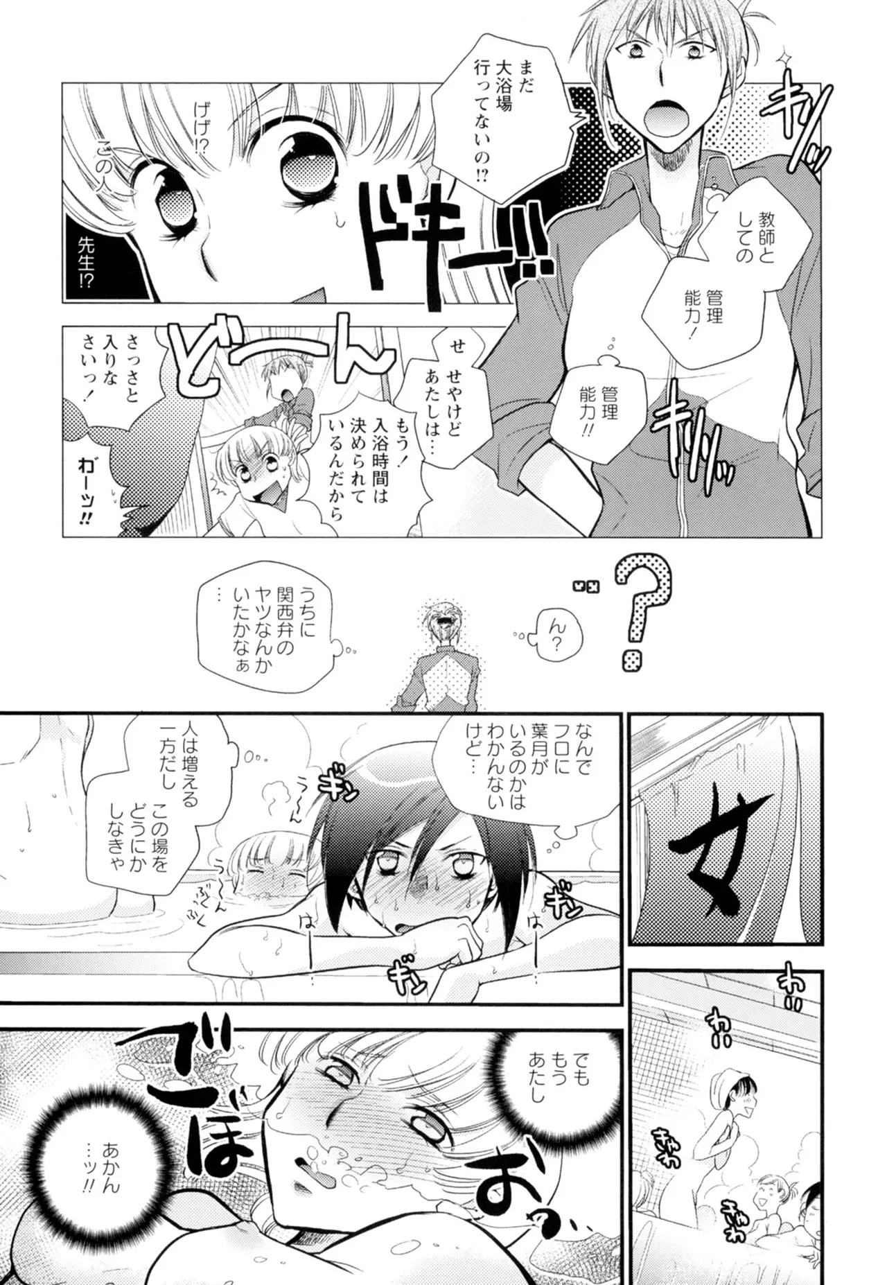 黄百合 -Falling In Love With A Classmate- Page.133