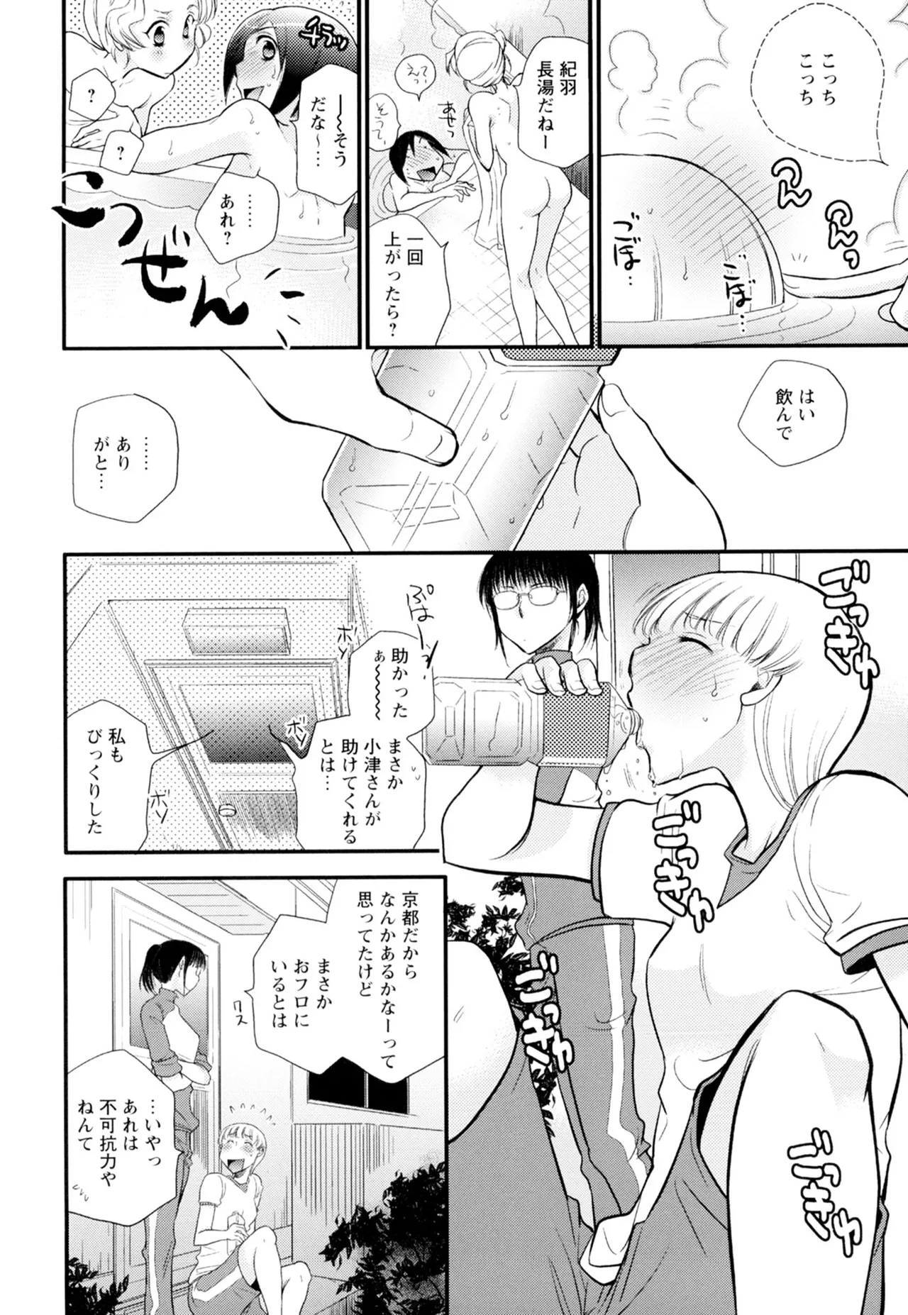 黄百合 -Falling In Love With A Classmate- Page.134