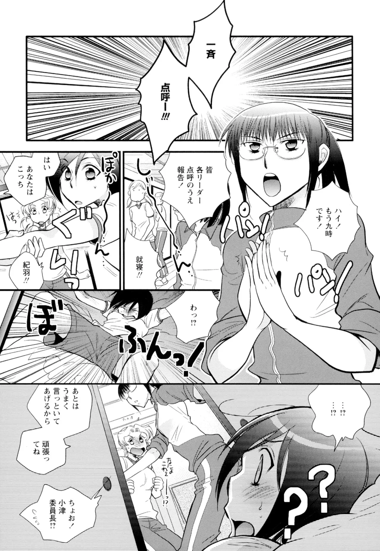 黄百合 -Falling In Love With A Classmate- Page.137