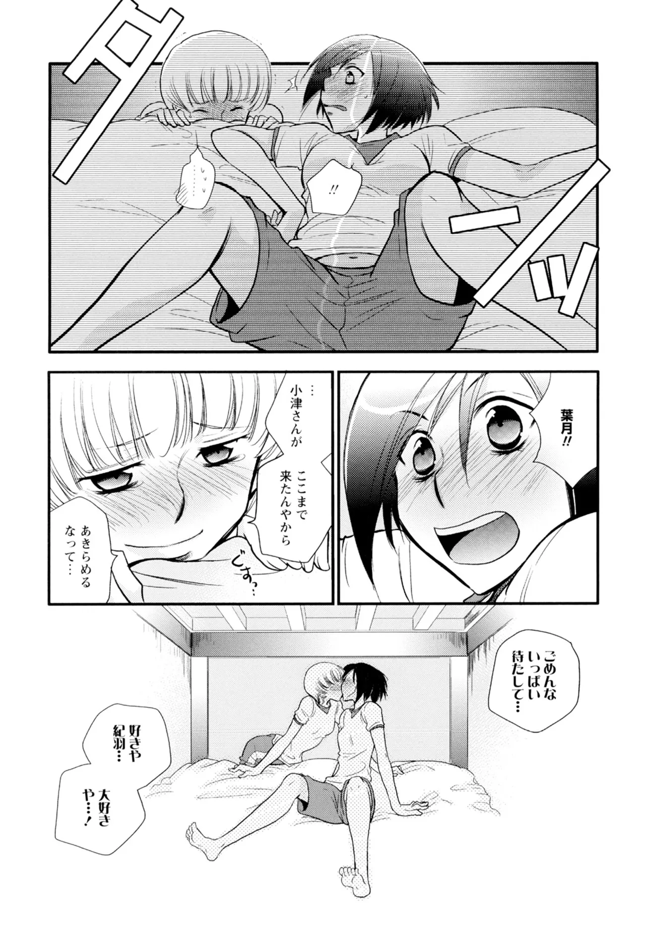 黄百合 -Falling In Love With A Classmate- Page.138