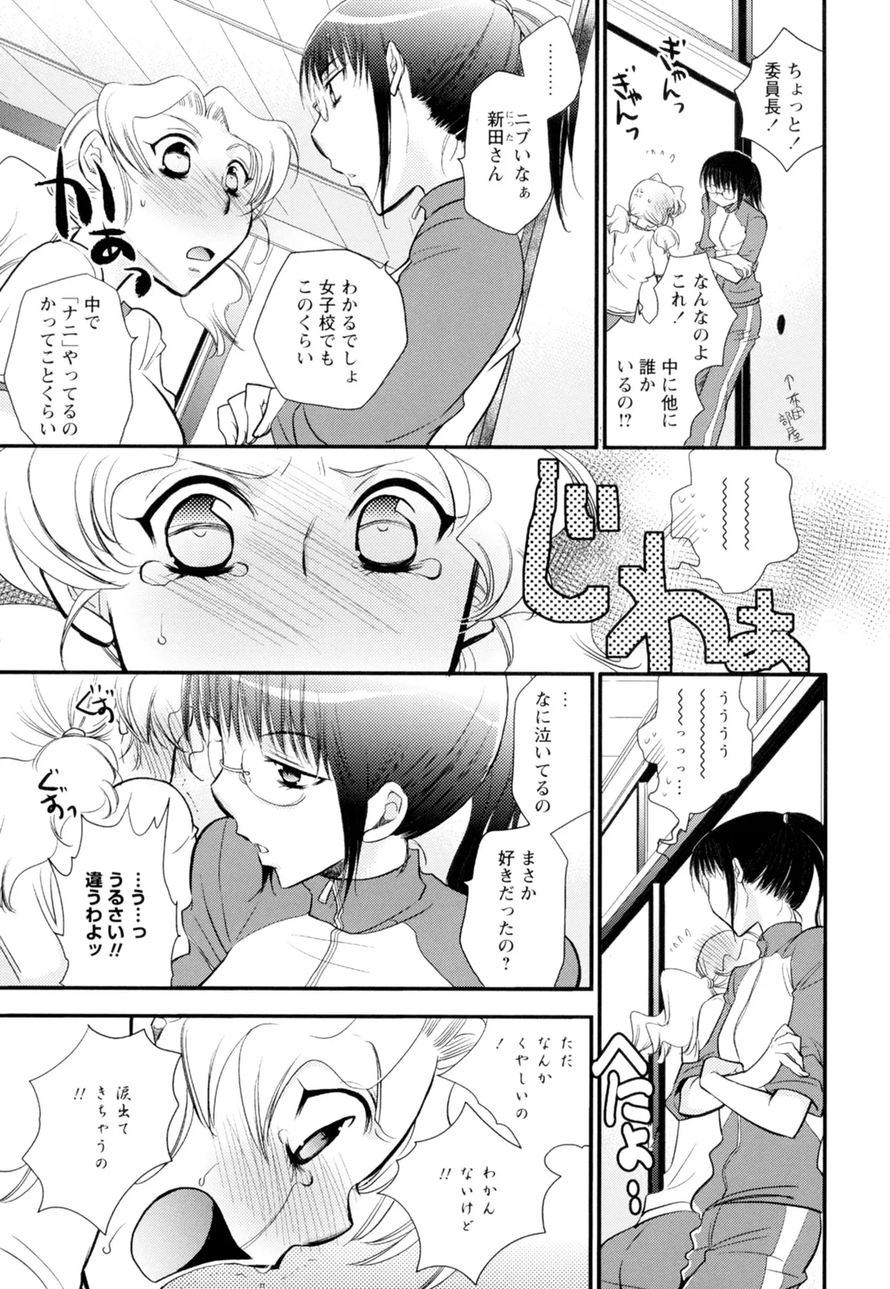 黄百合 -Falling In Love With A Classmate- Page.139