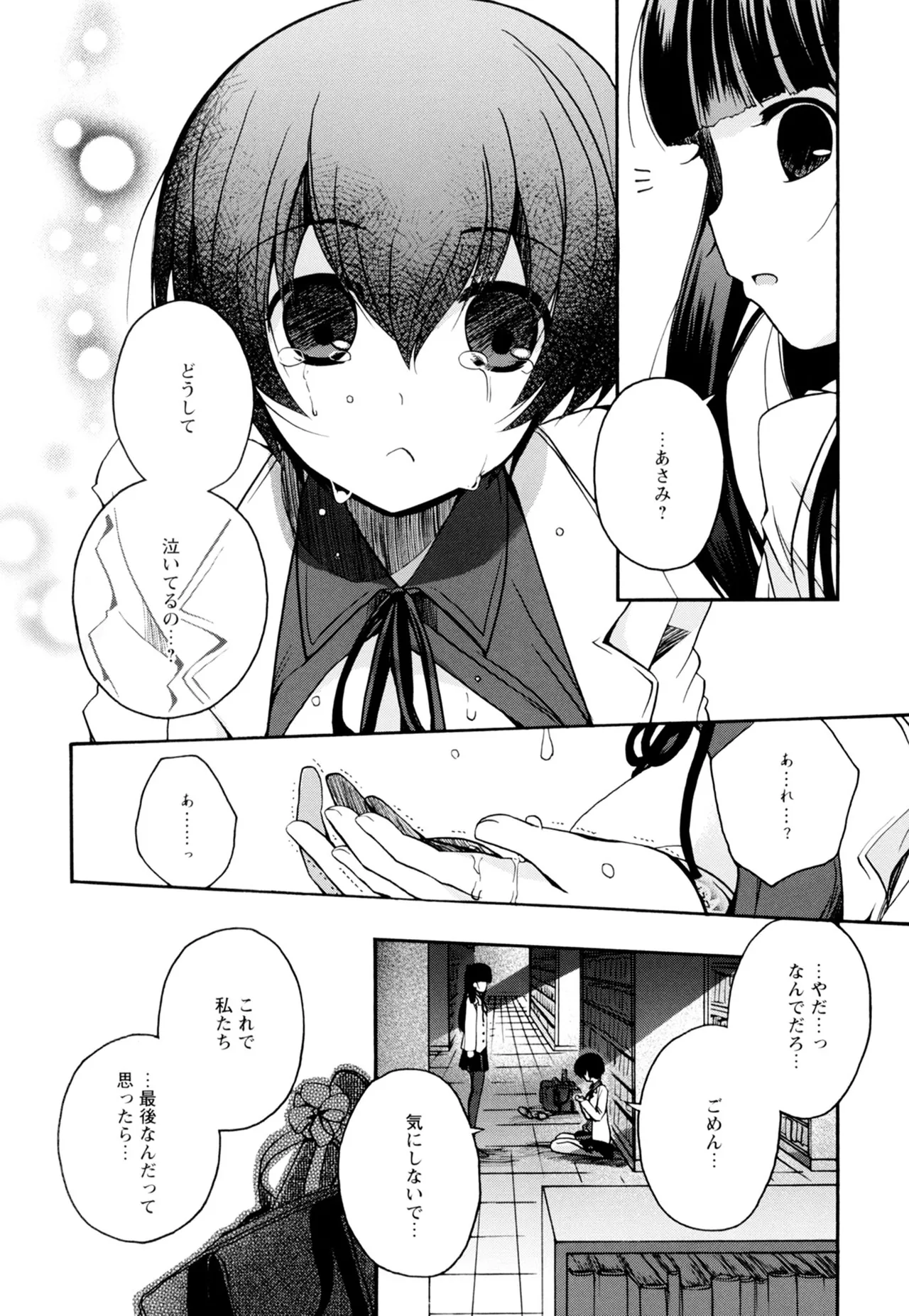 黄百合 -Falling In Love With A Classmate- Page.14