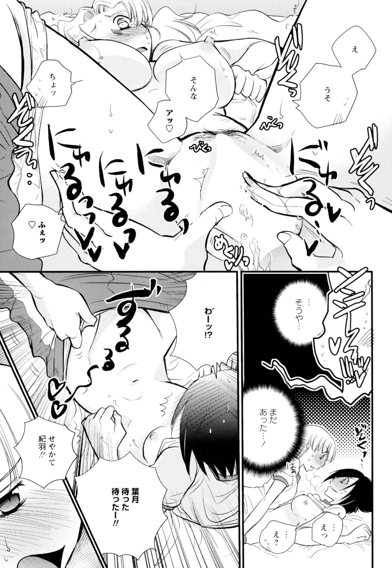 黄百合 -Falling In Love With A Classmate- Page.143