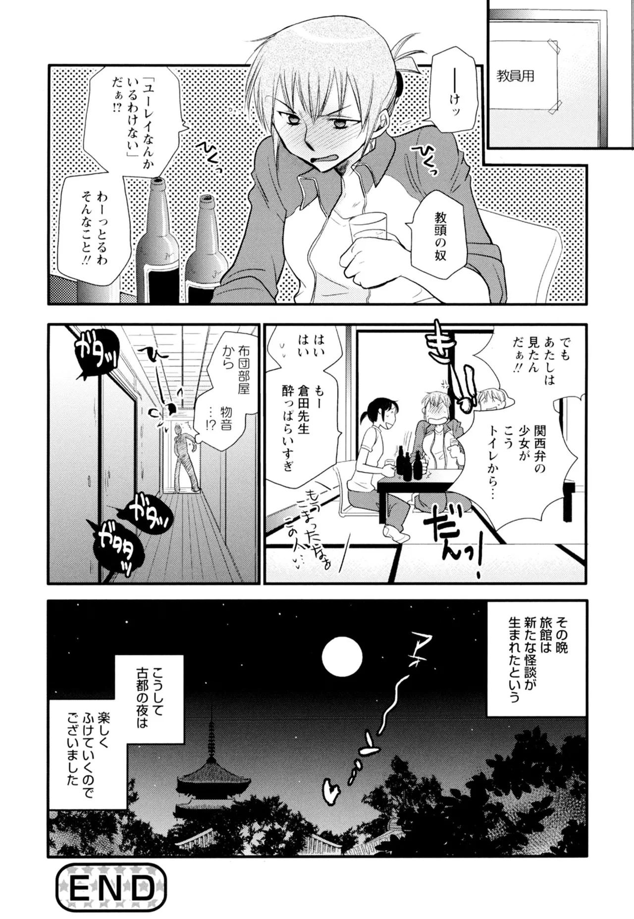 黄百合 -Falling In Love With A Classmate- Page.146