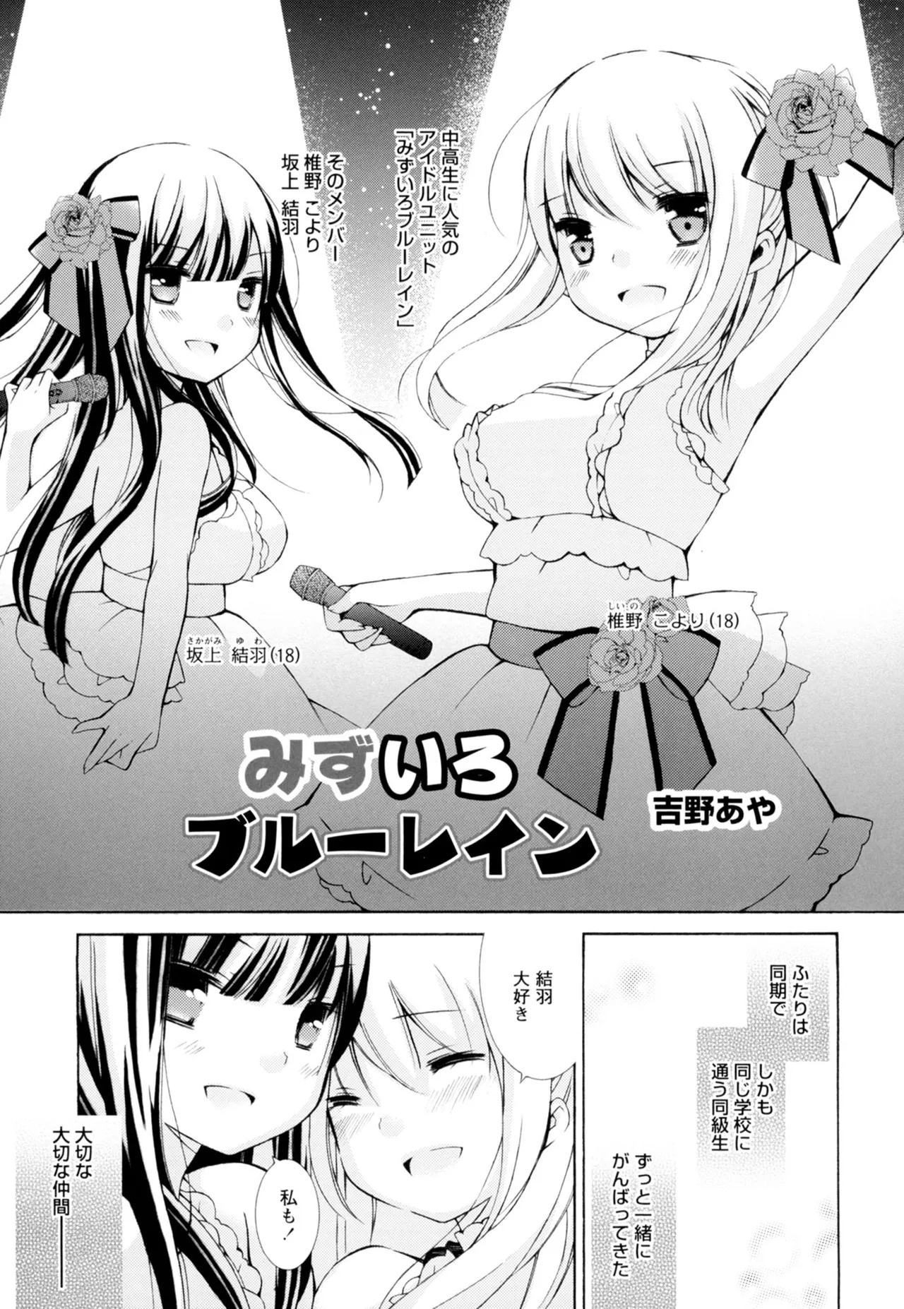 黄百合 -Falling In Love With A Classmate- Page.147