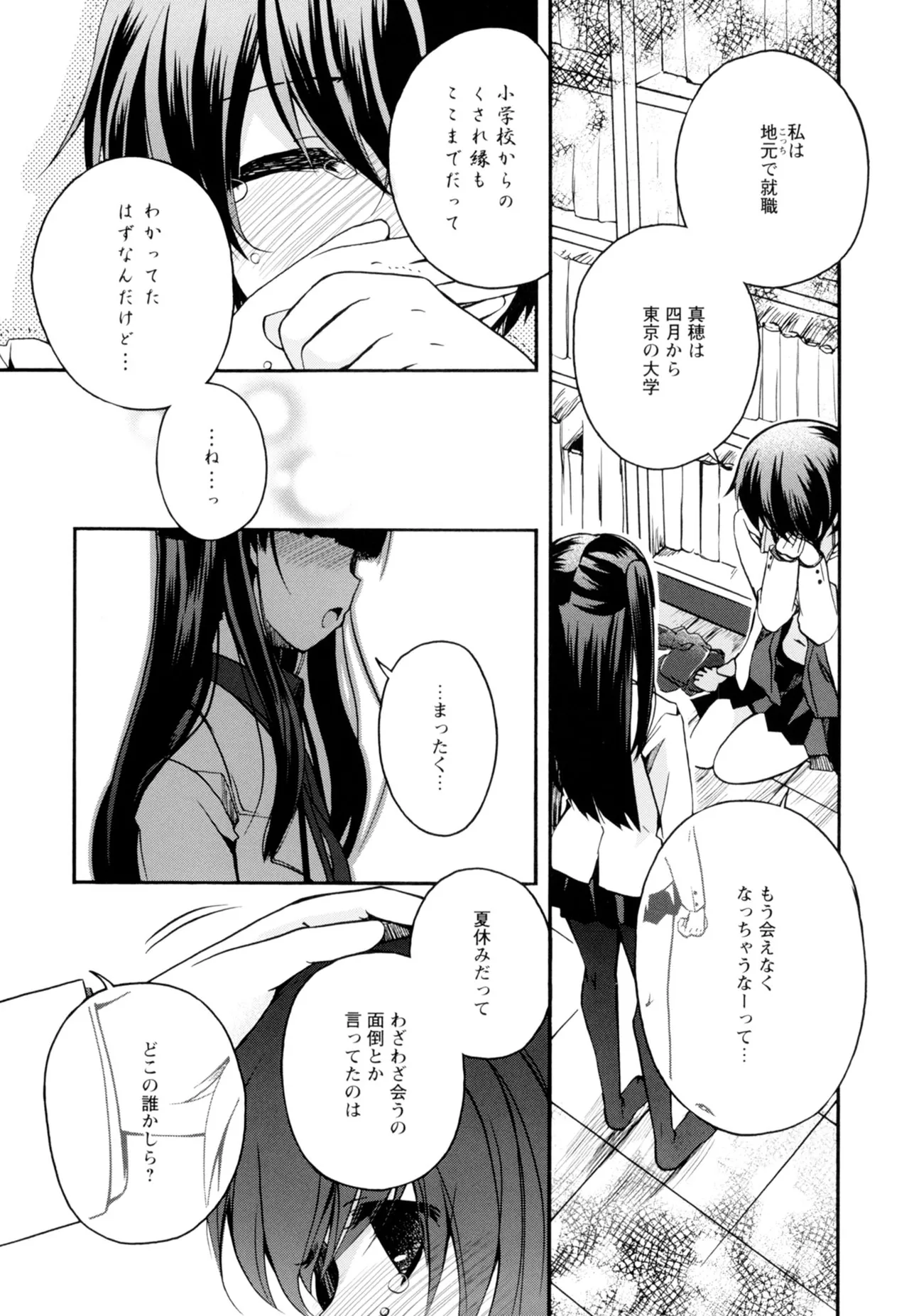 黄百合 -Falling In Love With A Classmate- Page.15