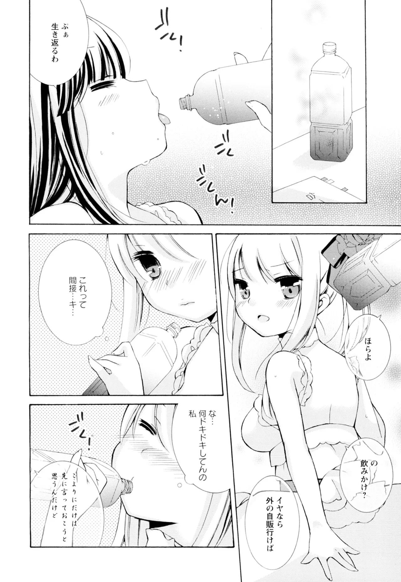 黄百合 -Falling In Love With A Classmate- Page.150