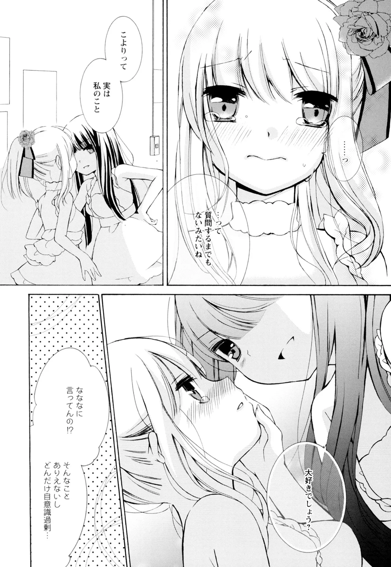 黄百合 -Falling In Love With A Classmate- Page.152