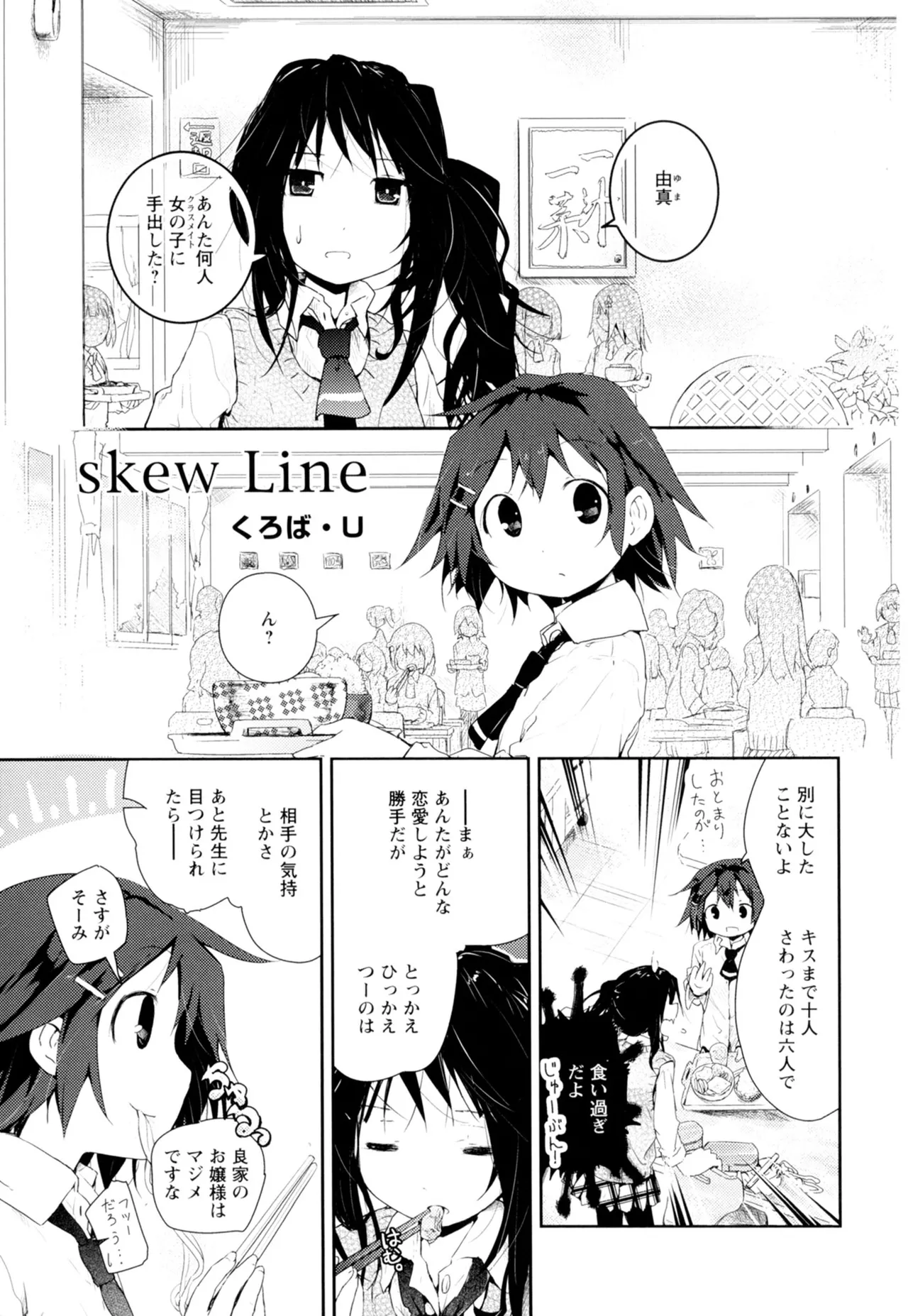 黄百合 -Falling In Love With A Classmate- Page.155