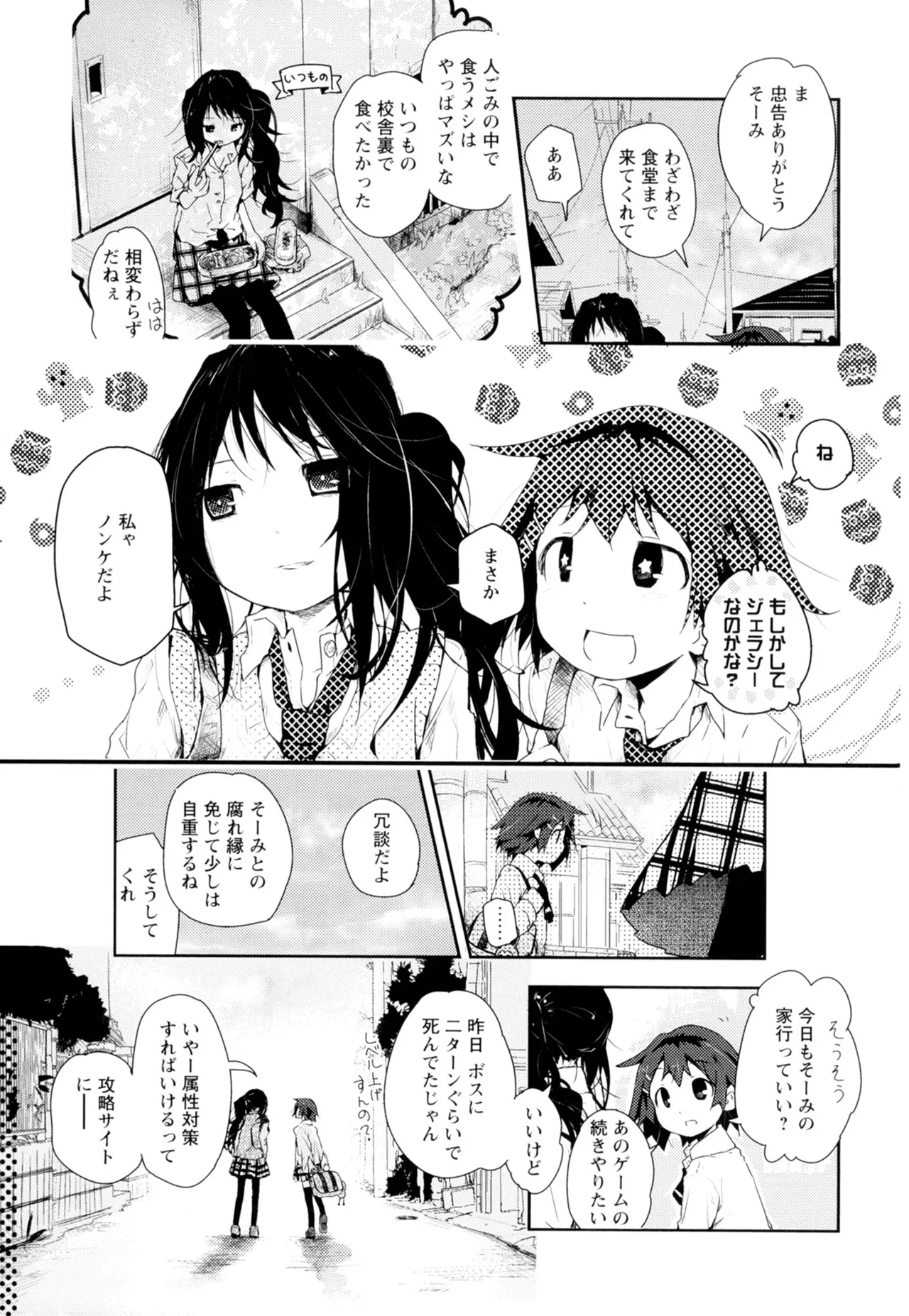 黄百合 -Falling In Love With A Classmate- Page.157