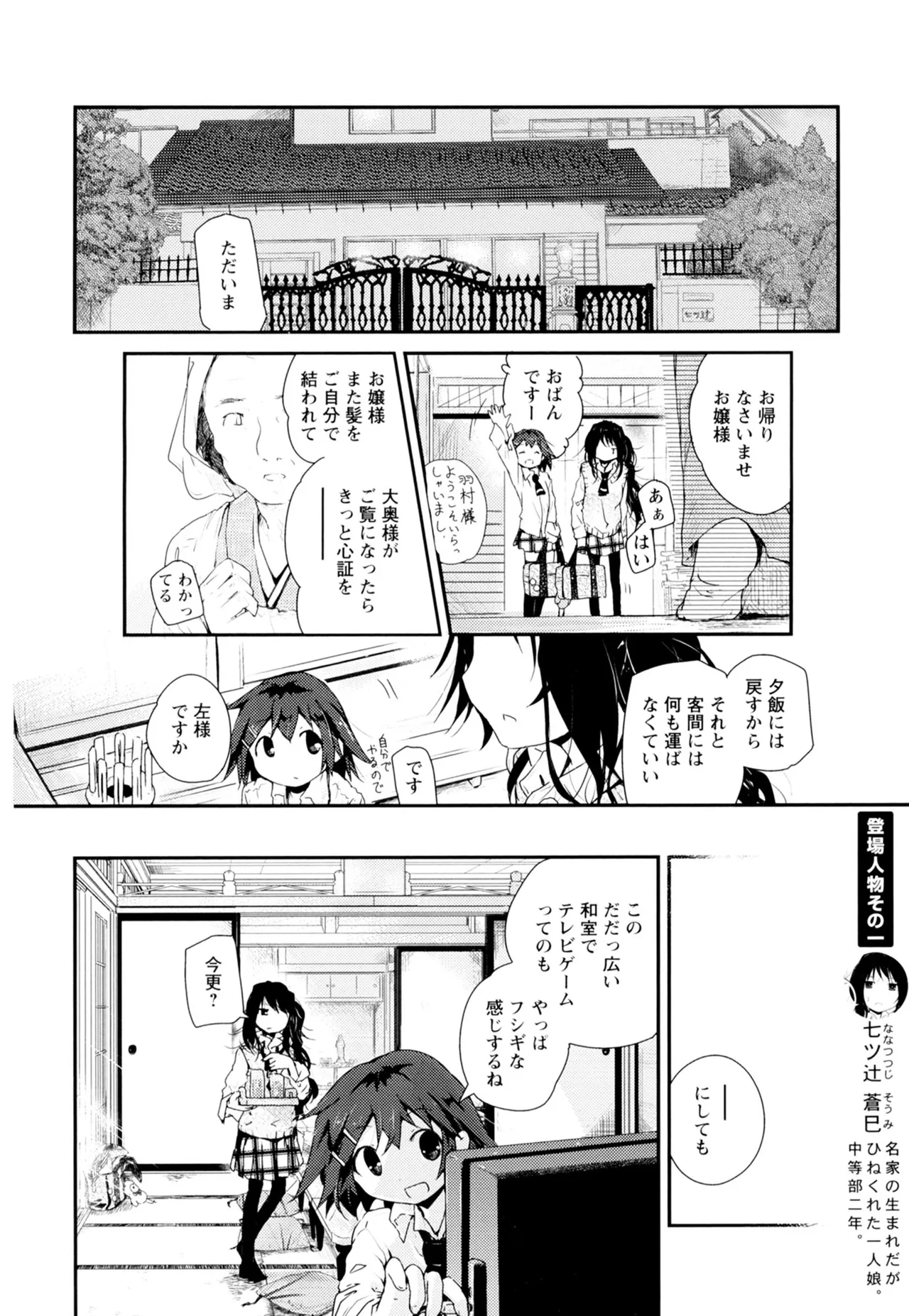 黄百合 -Falling In Love With A Classmate- Page.158