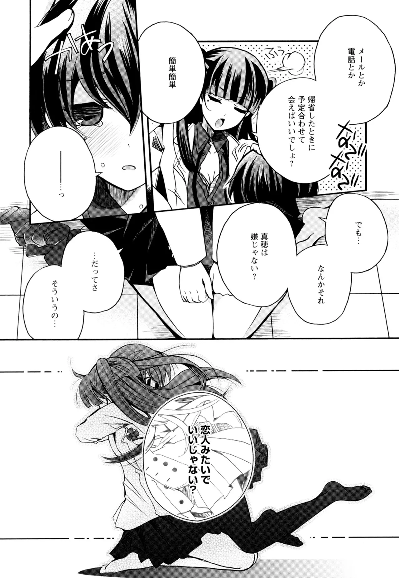 黄百合 -Falling In Love With A Classmate- Page.16