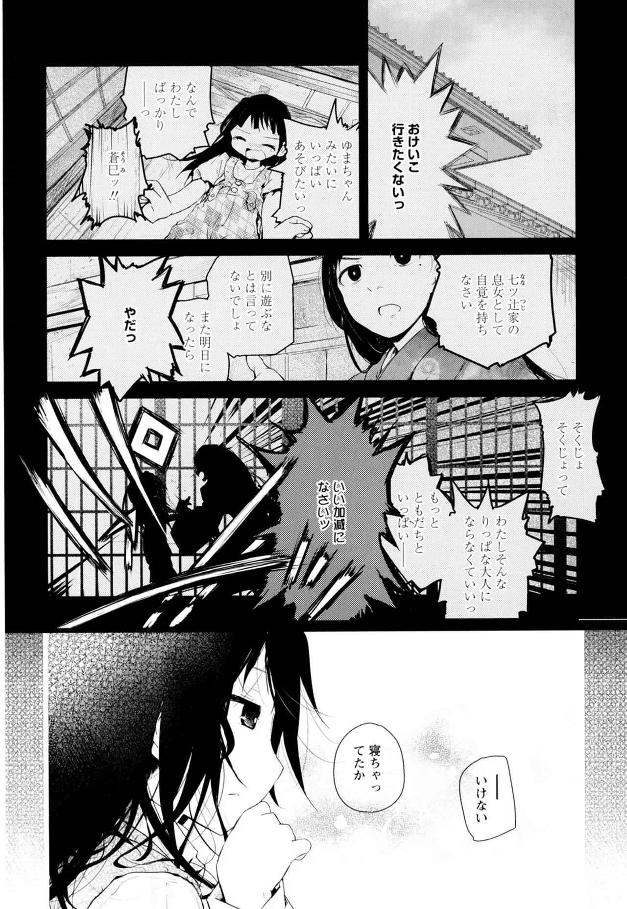 黄百合 -Falling In Love With A Classmate- Page.160