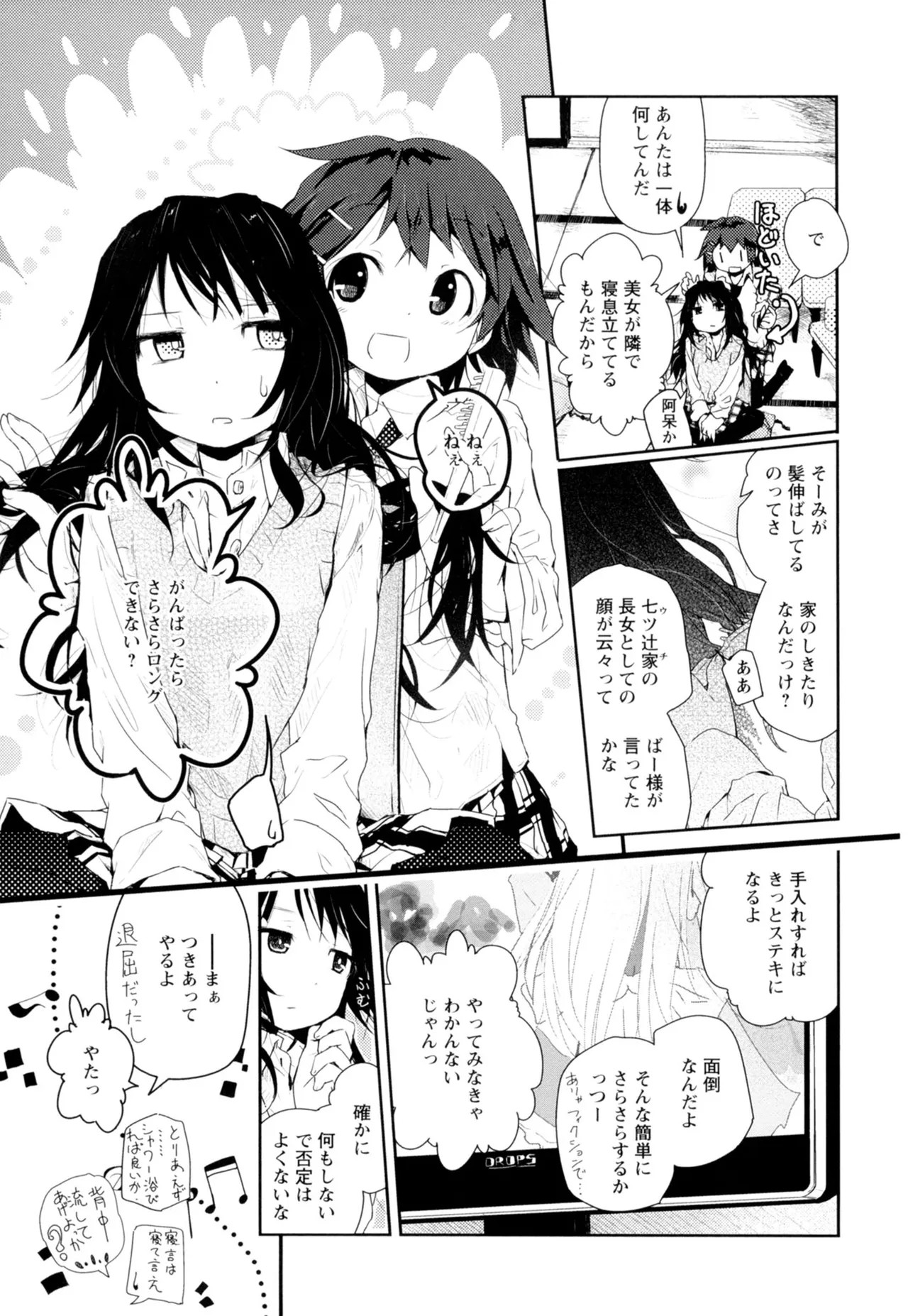 黄百合 -Falling In Love With A Classmate- Page.161