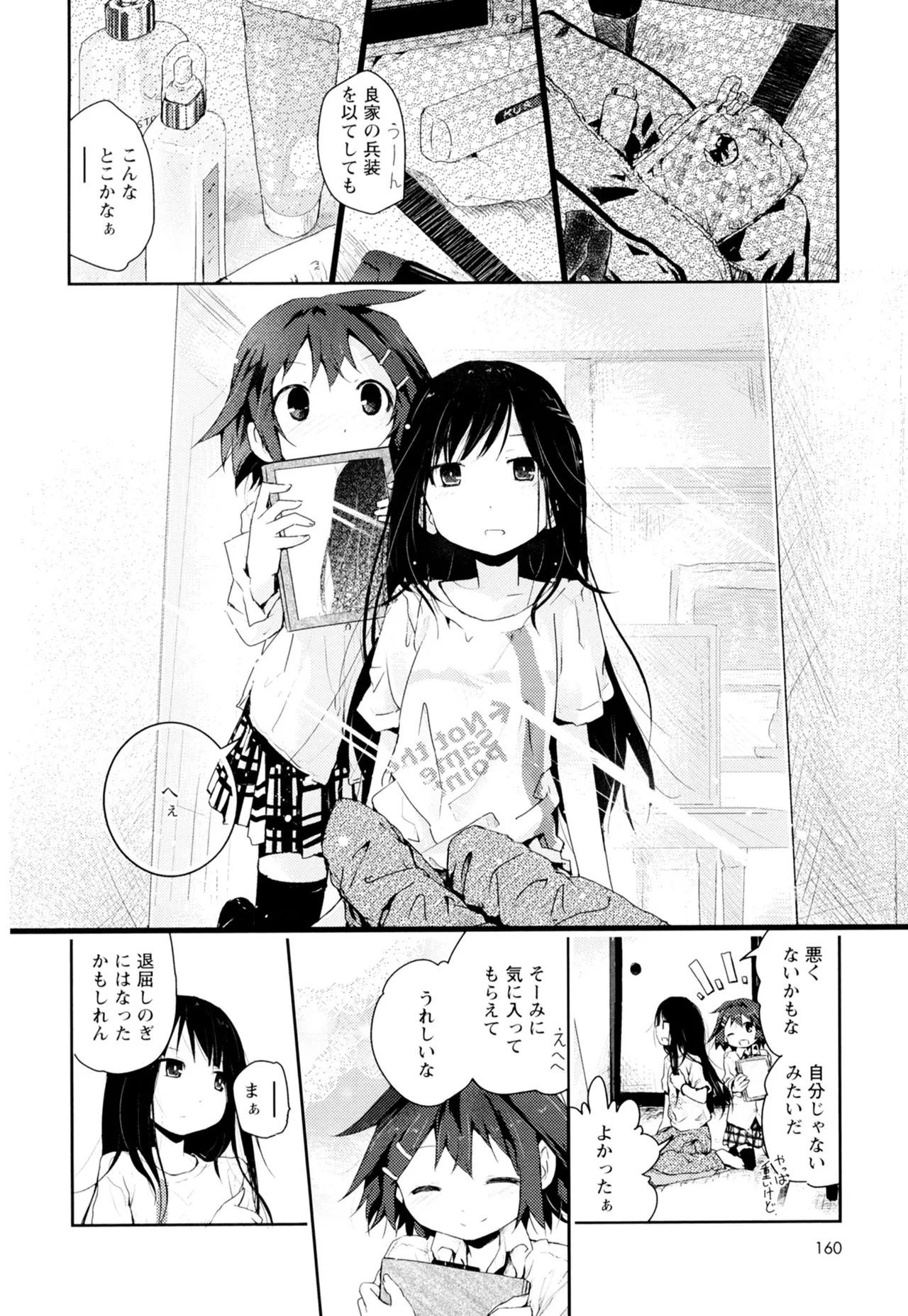 黄百合 -Falling In Love With A Classmate- Page.162