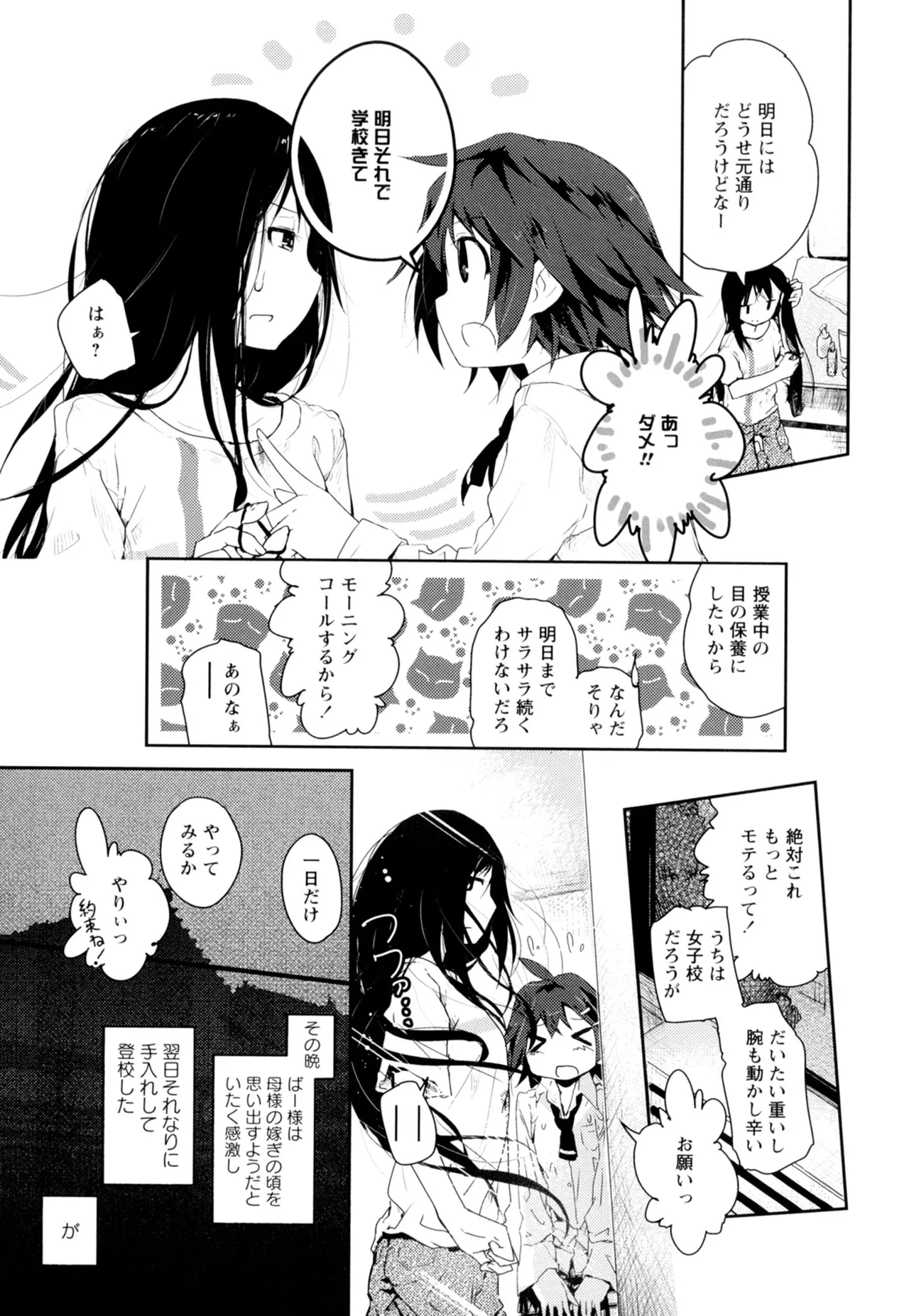 黄百合 -Falling In Love With A Classmate- Page.163