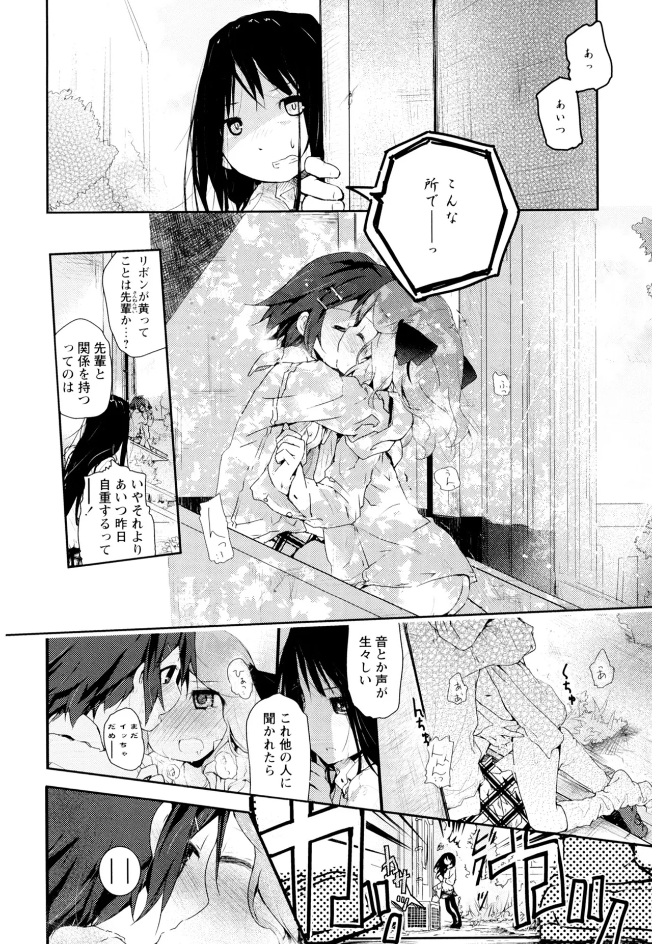 黄百合 -Falling In Love With A Classmate- Page.164