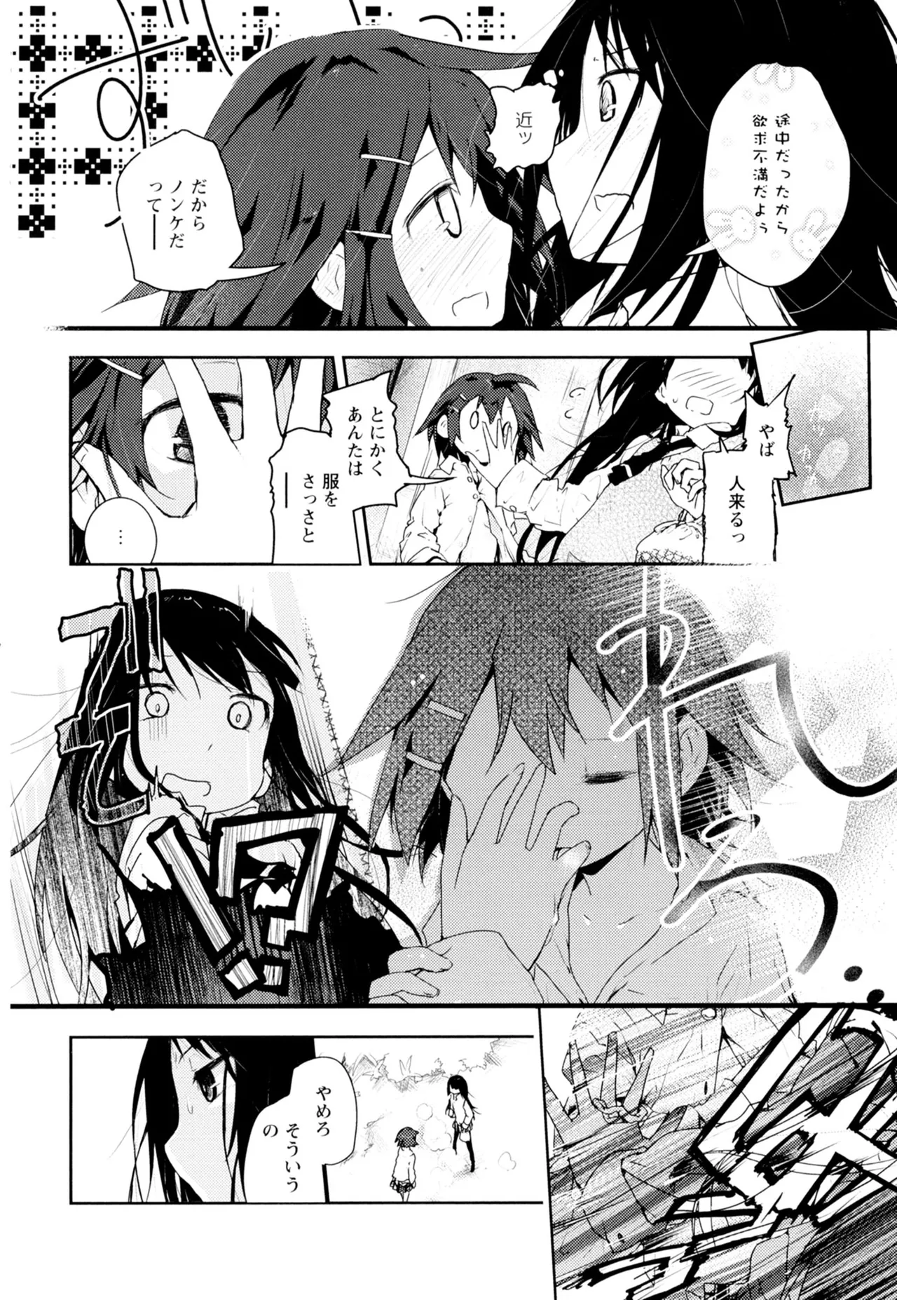 黄百合 -Falling In Love With A Classmate- Page.166