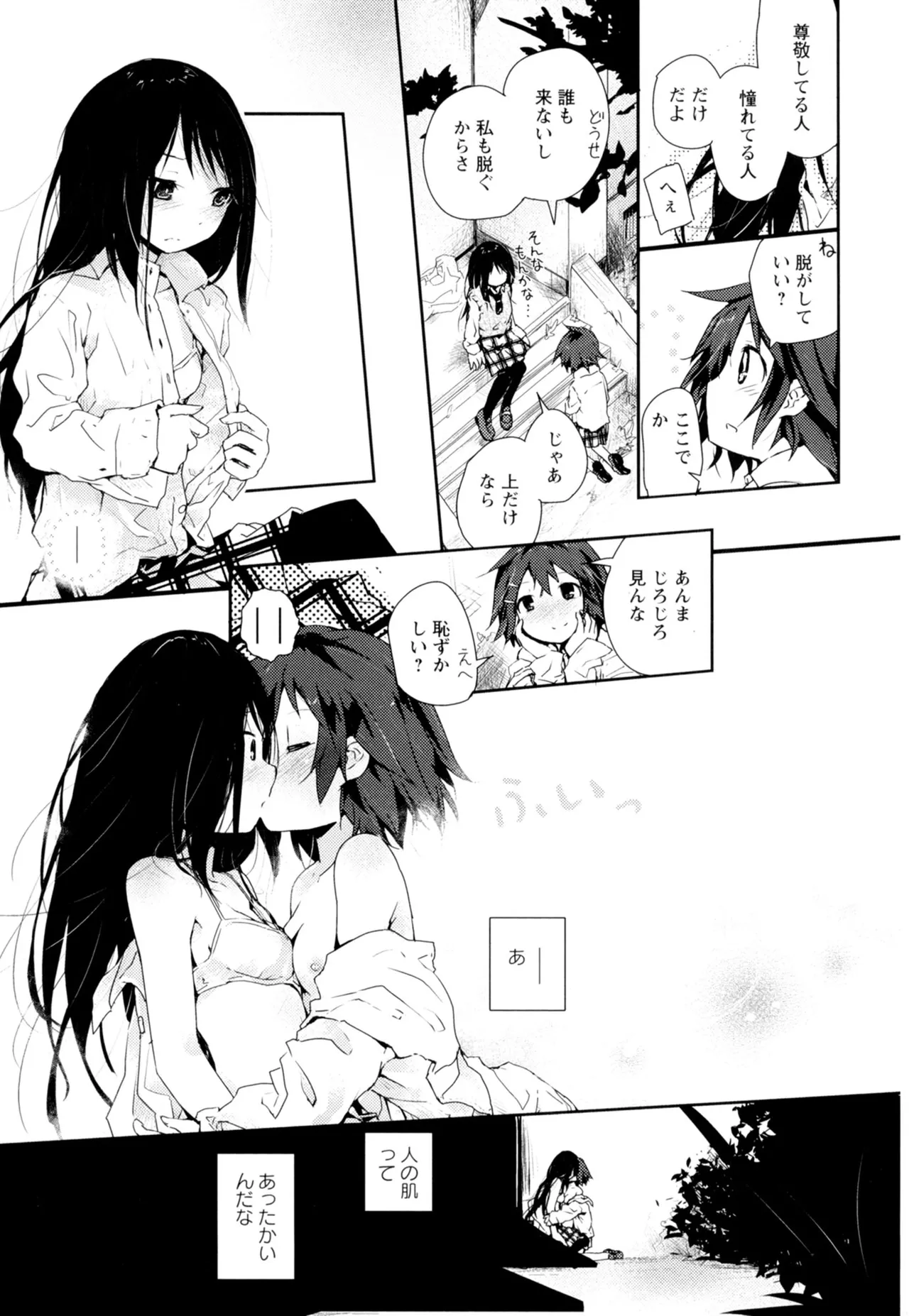 黄百合 -Falling In Love With A Classmate- Page.169