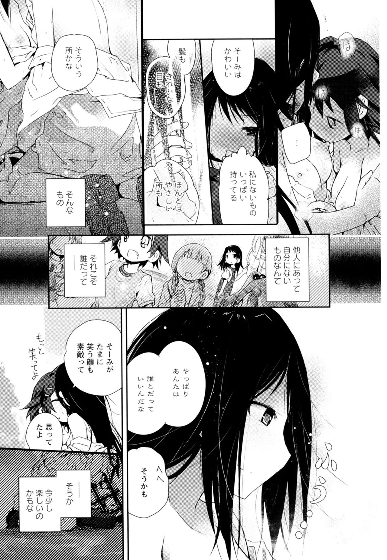 黄百合 -Falling In Love With A Classmate- Page.171