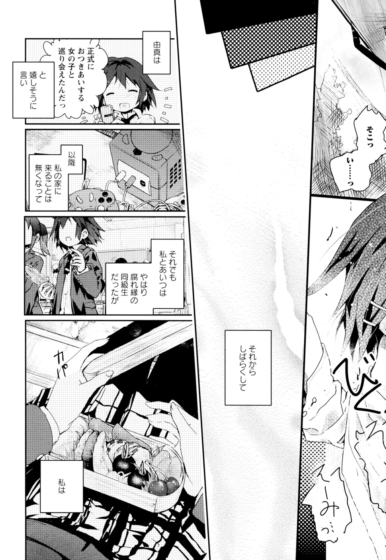 黄百合 -Falling In Love With A Classmate- Page.173