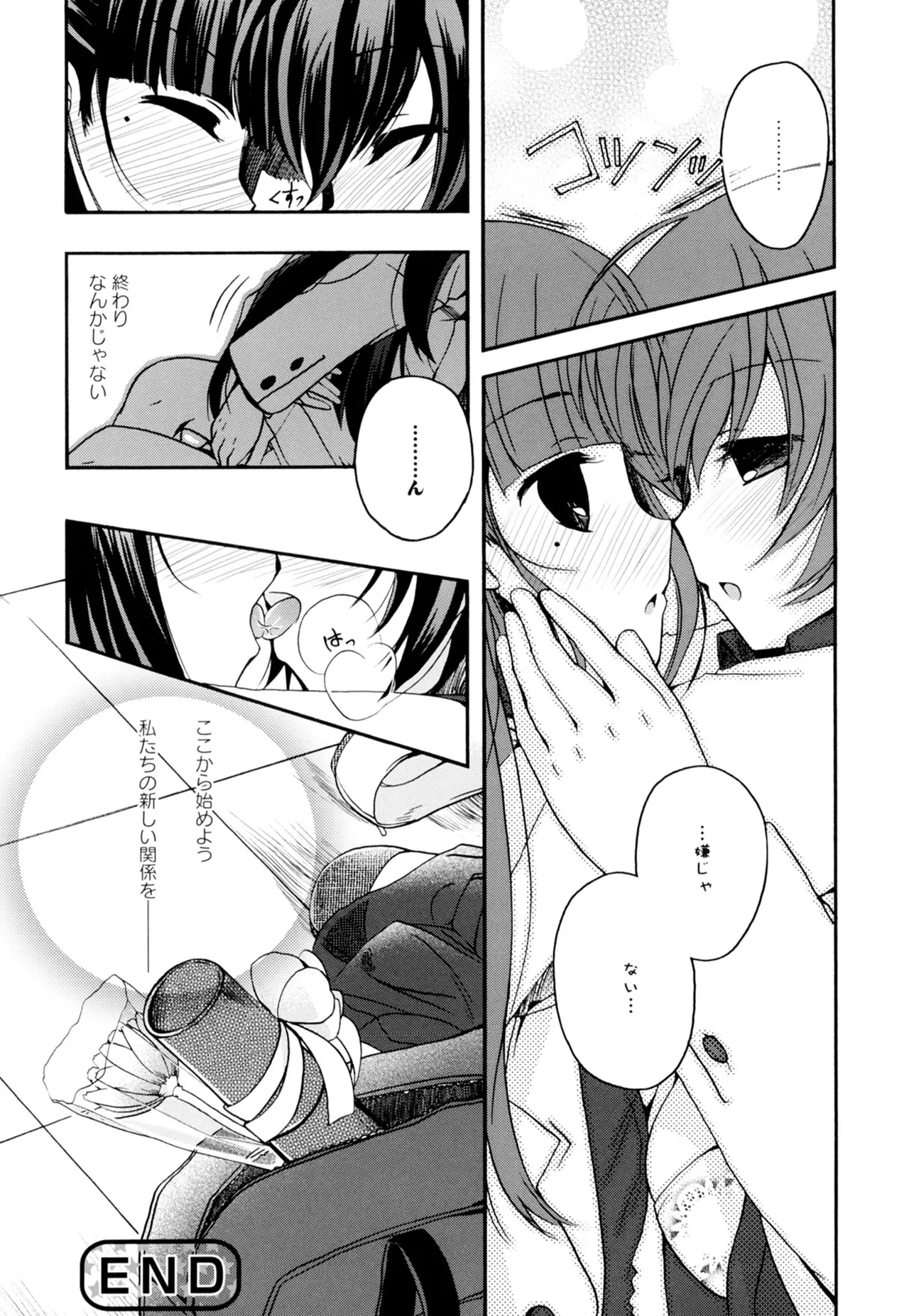 黄百合 -Falling In Love With A Classmate- Page.18