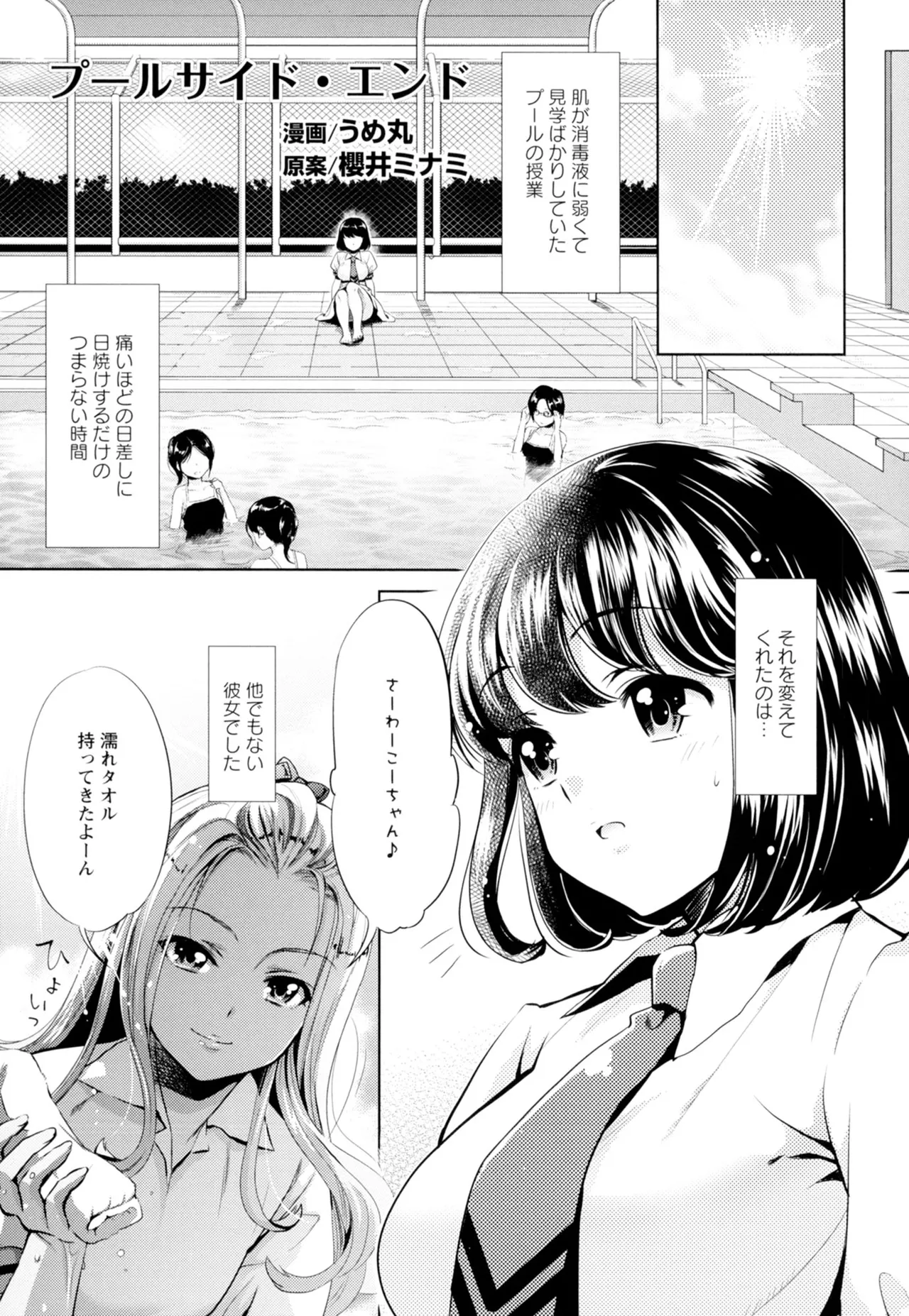 黄百合 -Falling In Love With A Classmate- Page.19