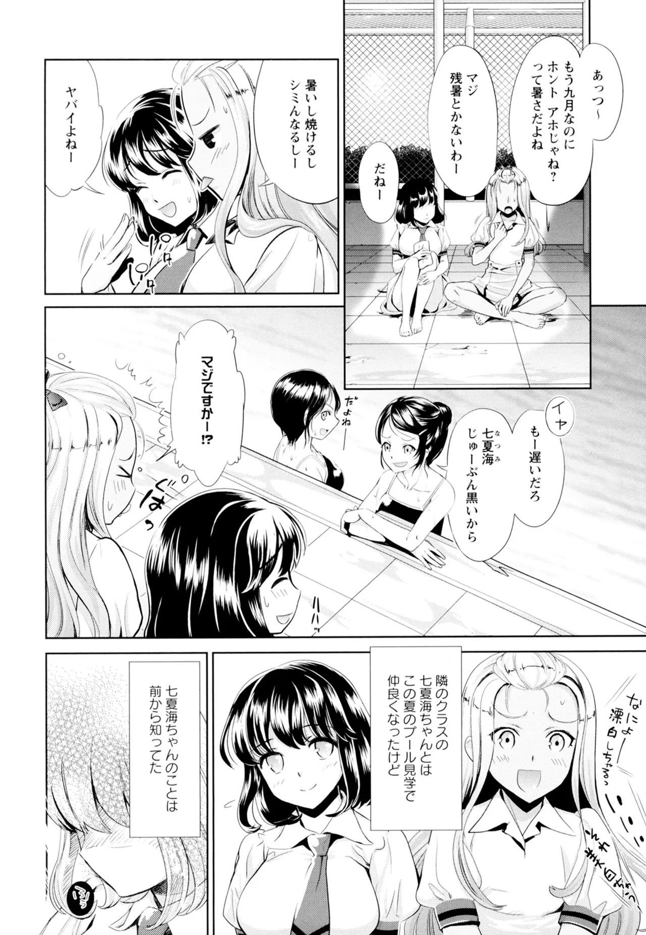 黄百合 -Falling In Love With A Classmate- Page.20