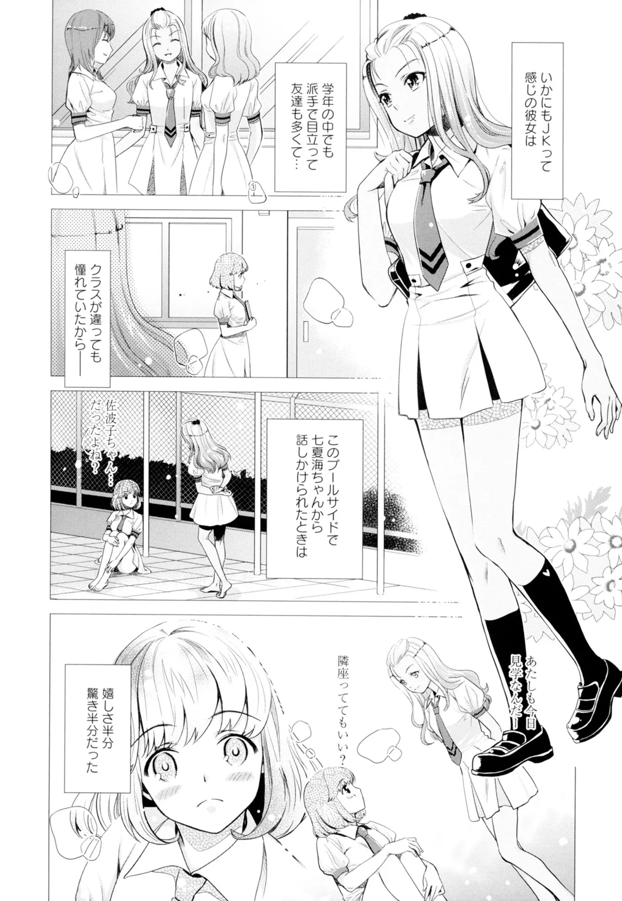 黄百合 -Falling In Love With A Classmate- Page.21