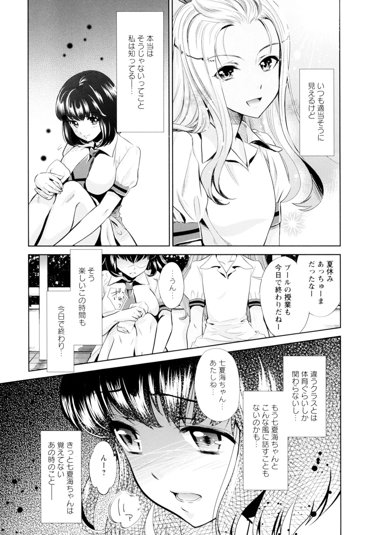 黄百合 -Falling In Love With A Classmate- Page.23