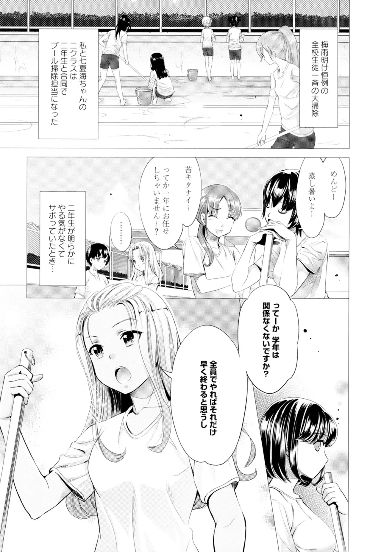 黄百合 -Falling In Love With A Classmate- Page.24