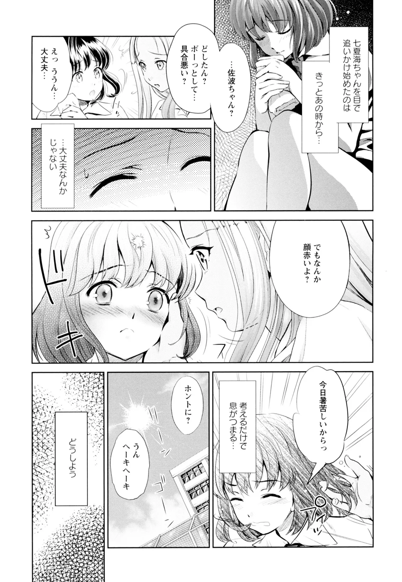 黄百合 -Falling In Love With A Classmate- Page.26