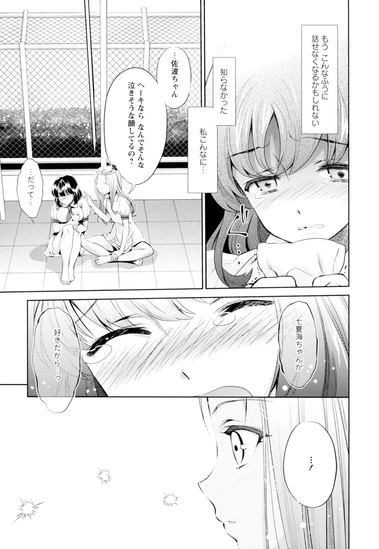 黄百合 -Falling In Love With A Classmate- Page.27