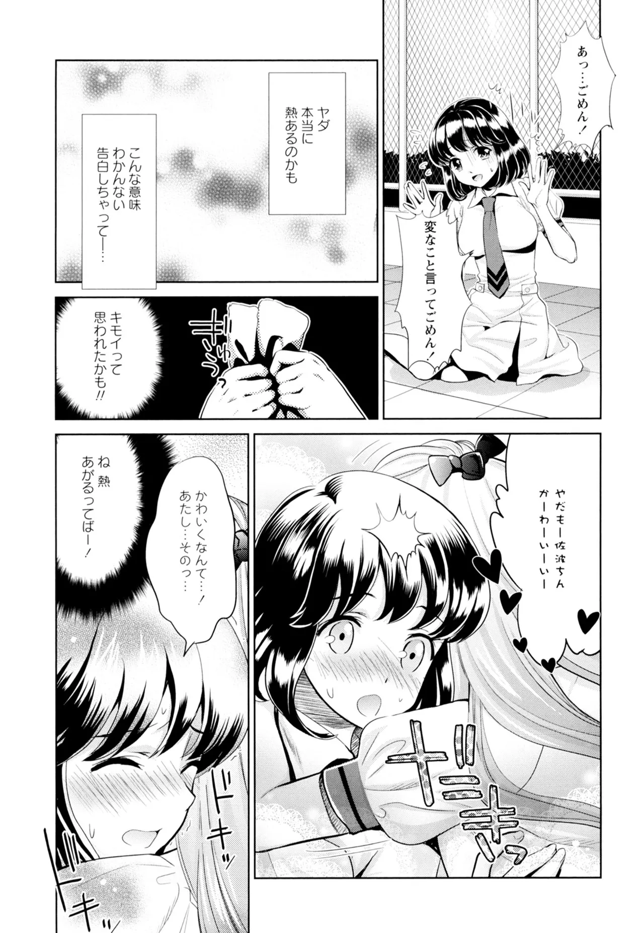 黄百合 -Falling In Love With A Classmate- Page.28