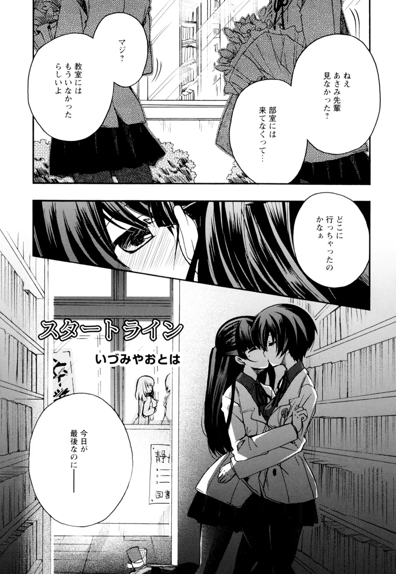 黄百合 -Falling In Love With A Classmate- Page.3