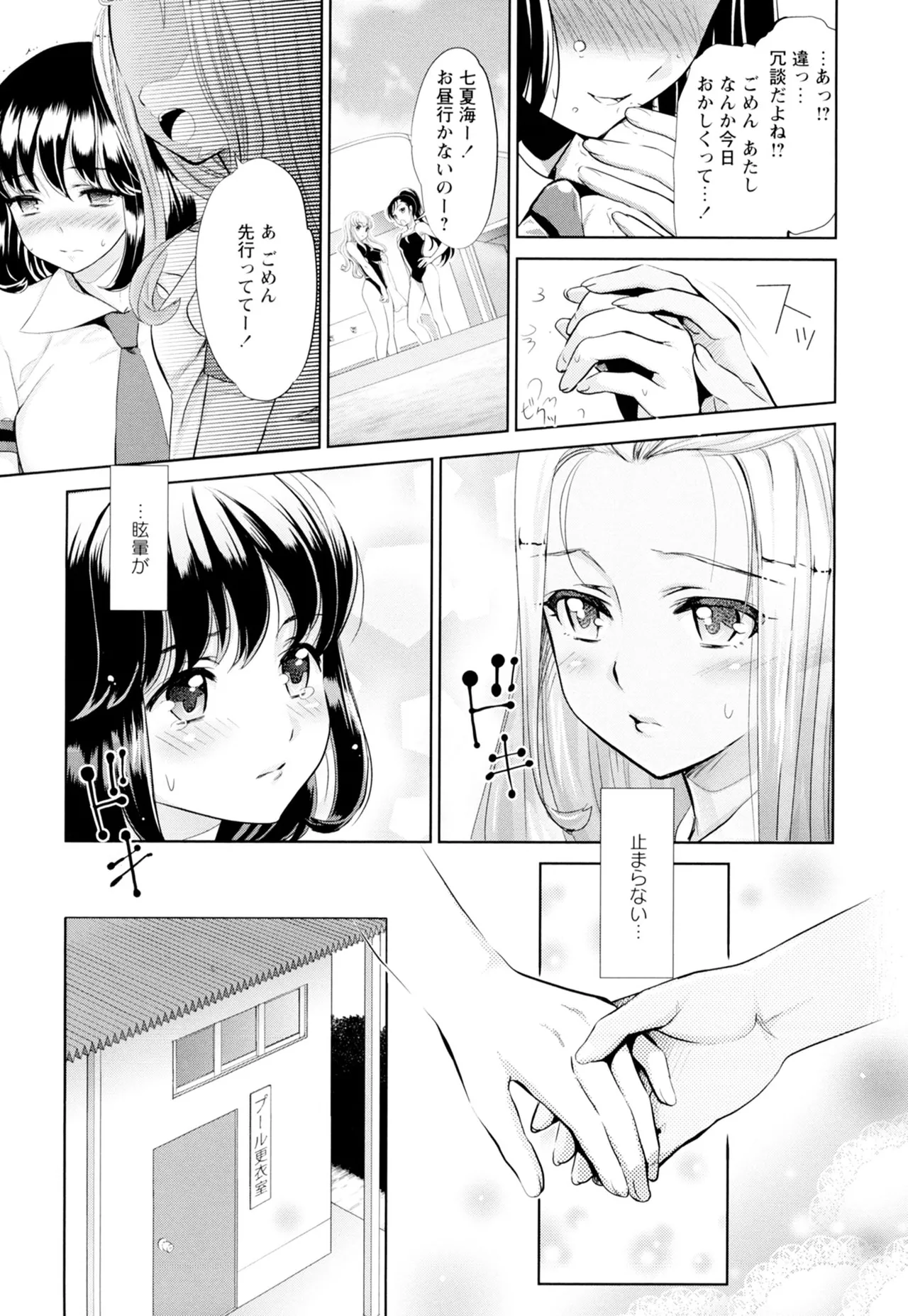 黄百合 -Falling In Love With A Classmate- Page.30