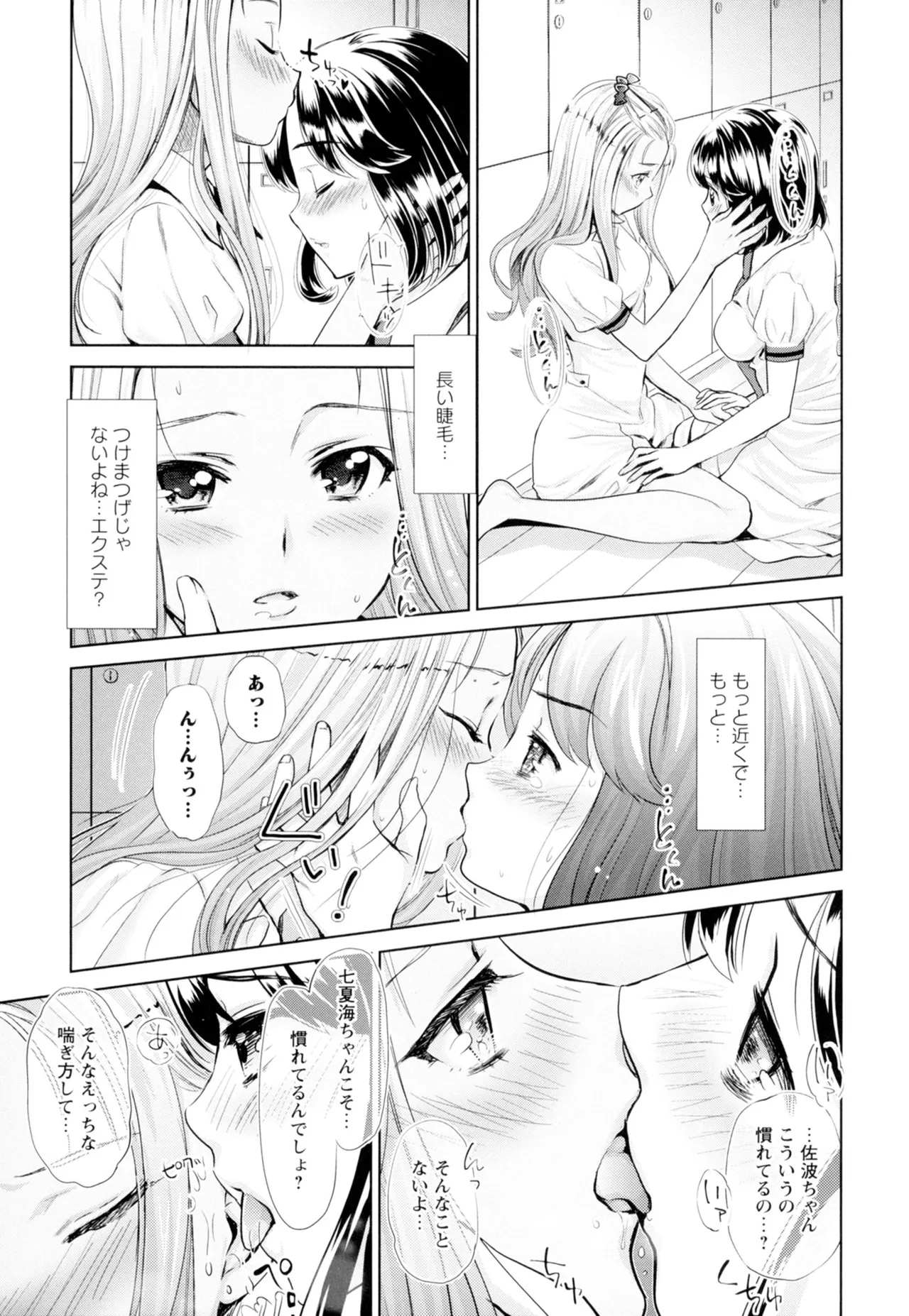 黄百合 -Falling In Love With A Classmate- Page.31