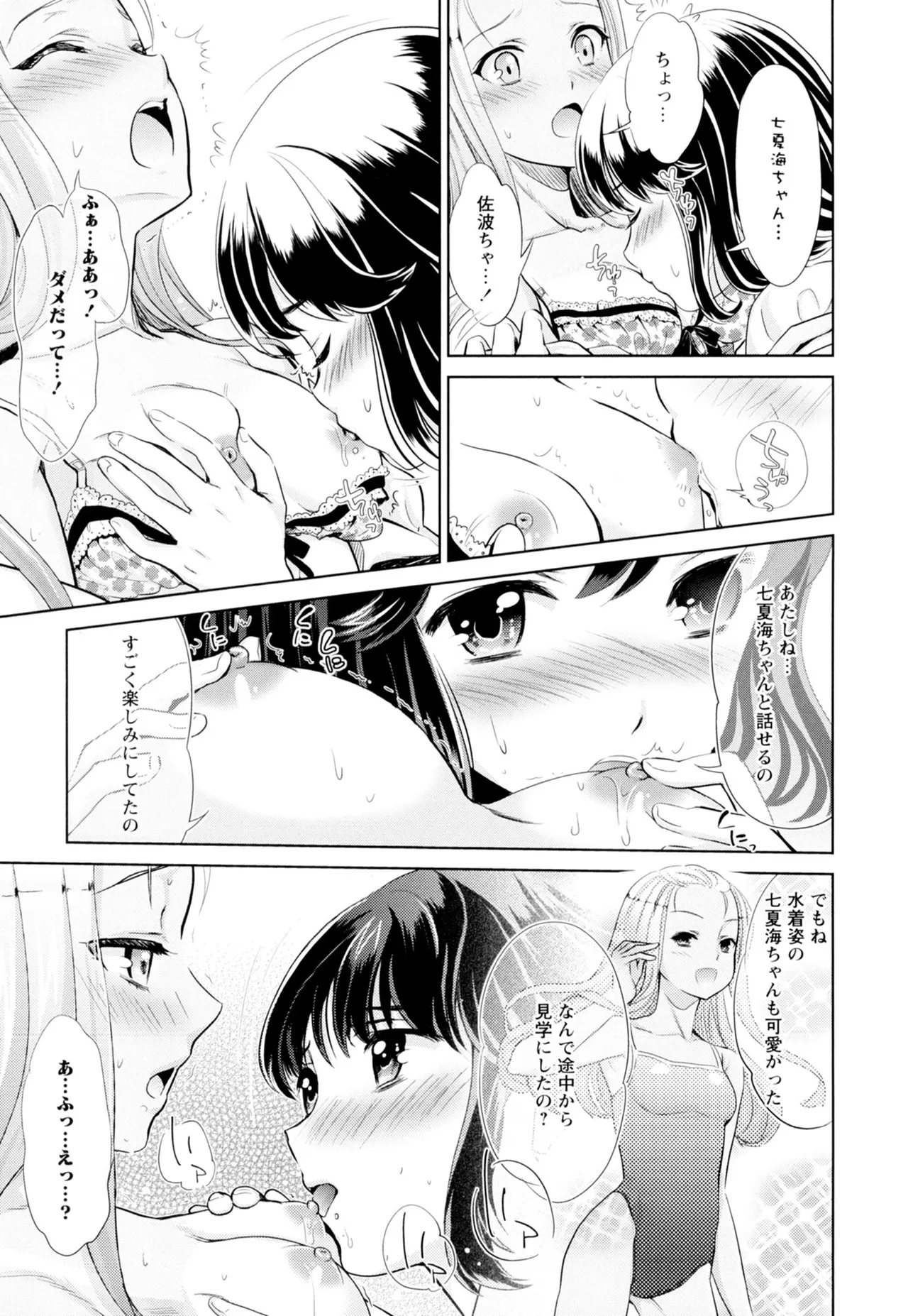 黄百合 -Falling In Love With A Classmate- Page.32